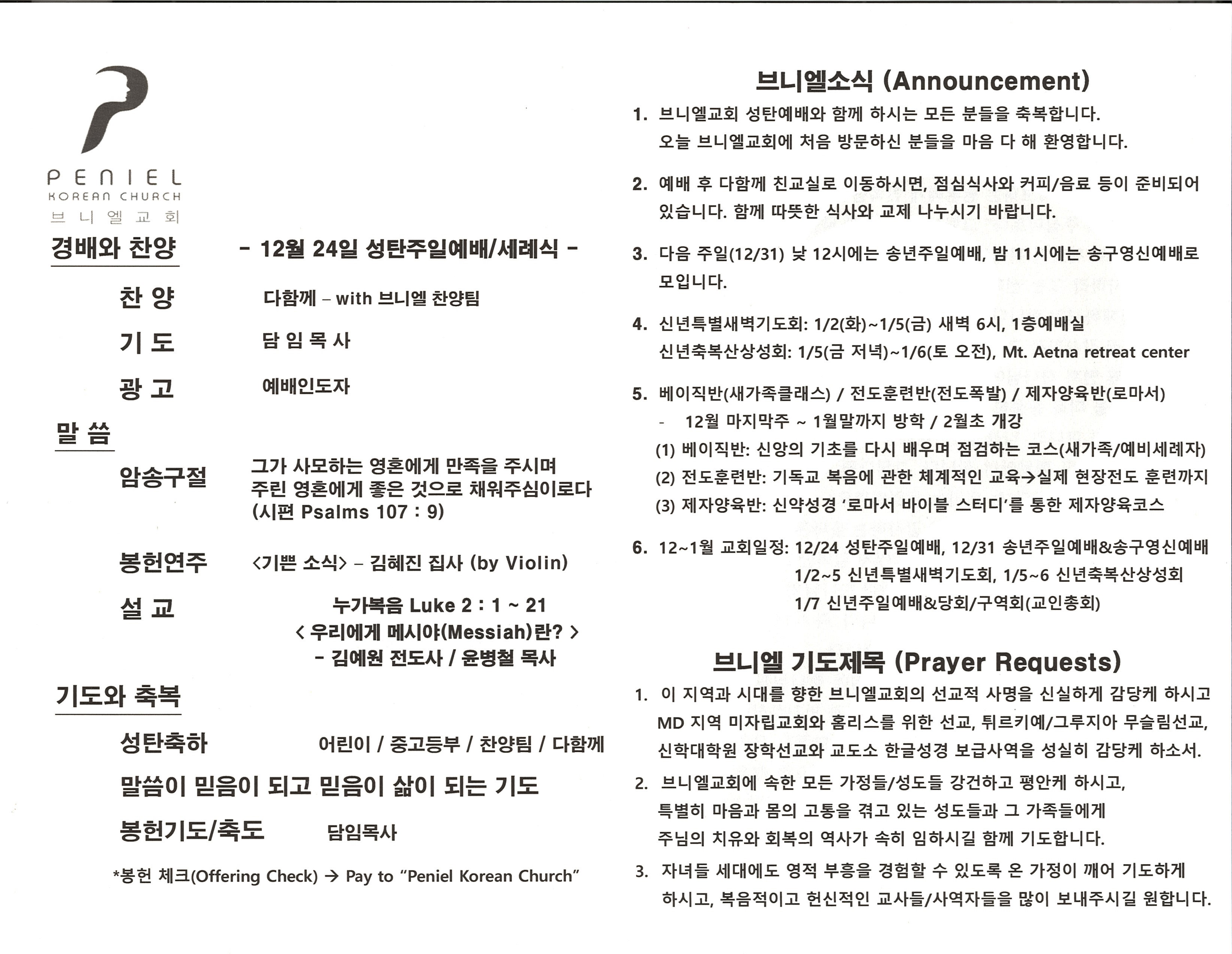 https://penielkoreanchurch.org/data/file/bulletin/2816500818_cLaNH4Dr_b1193e4c83f71ec91ebeed478aee05d8fe0f5c45.jpg
