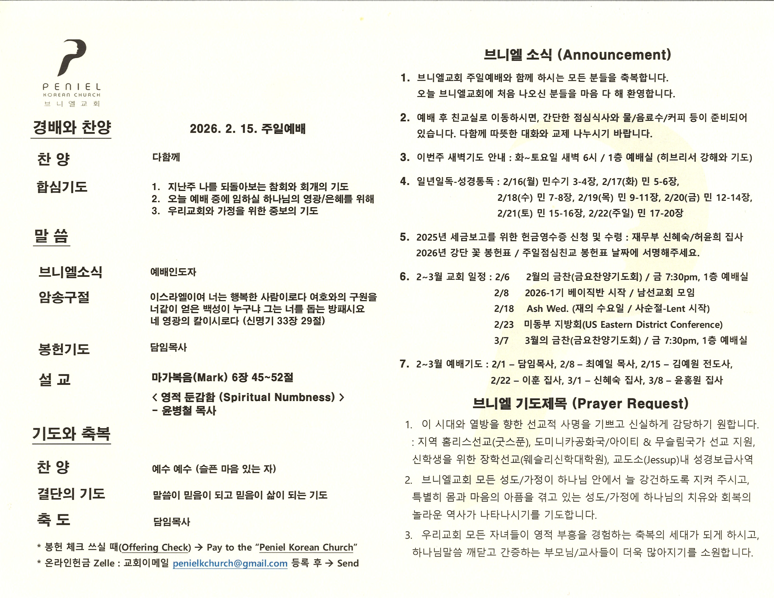 https://penielkoreanchurch.org/data/file/bulletin/2816500818_cVYonds2_56361e02a657406524174edc556fef15956ddf98.jpg