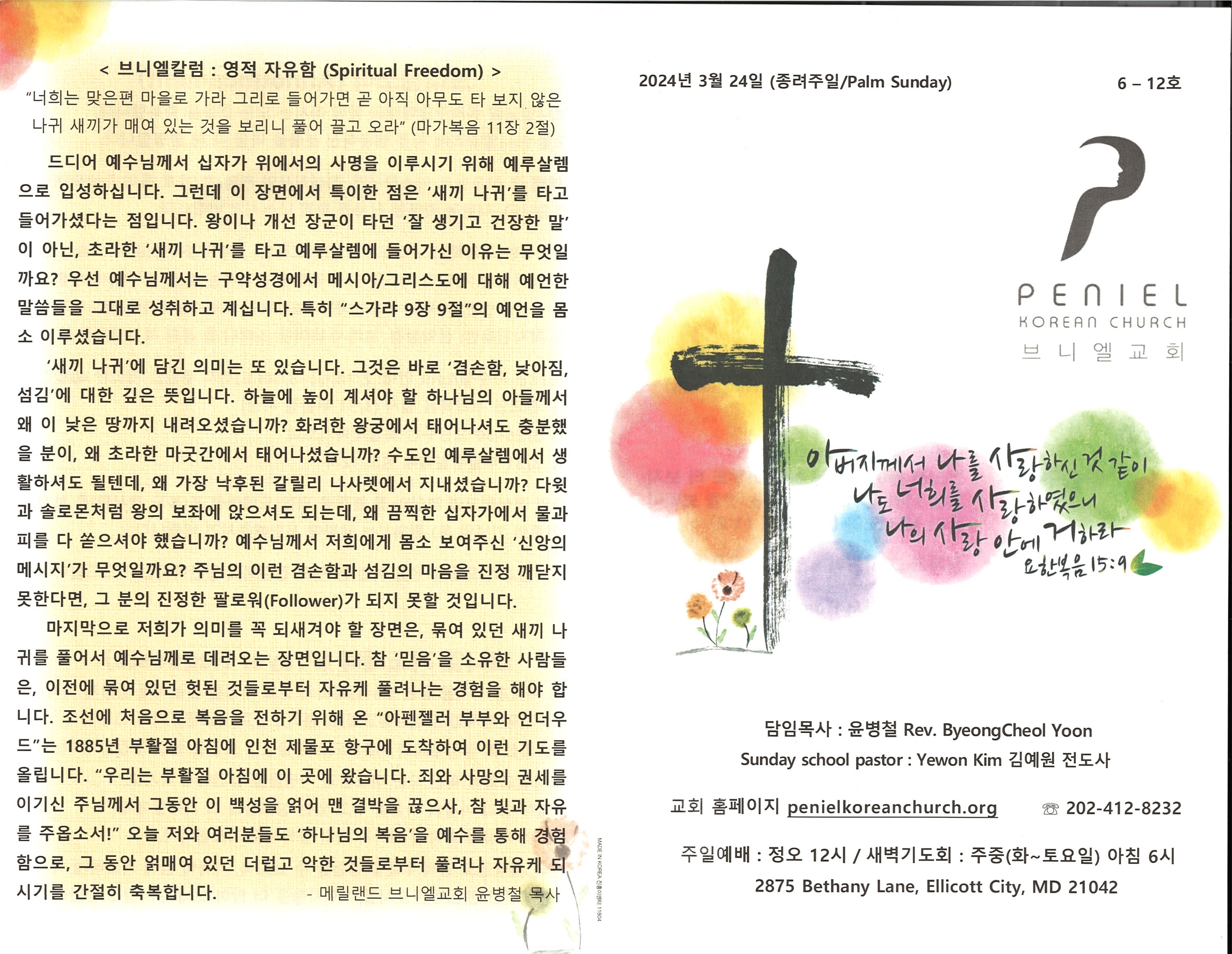https://penielkoreanchurch.org/data/file/bulletin/2816500818_cVqLMXSs_dbe3ecaeb9245017ebfb18c820145a45b9b45ba4.jpg