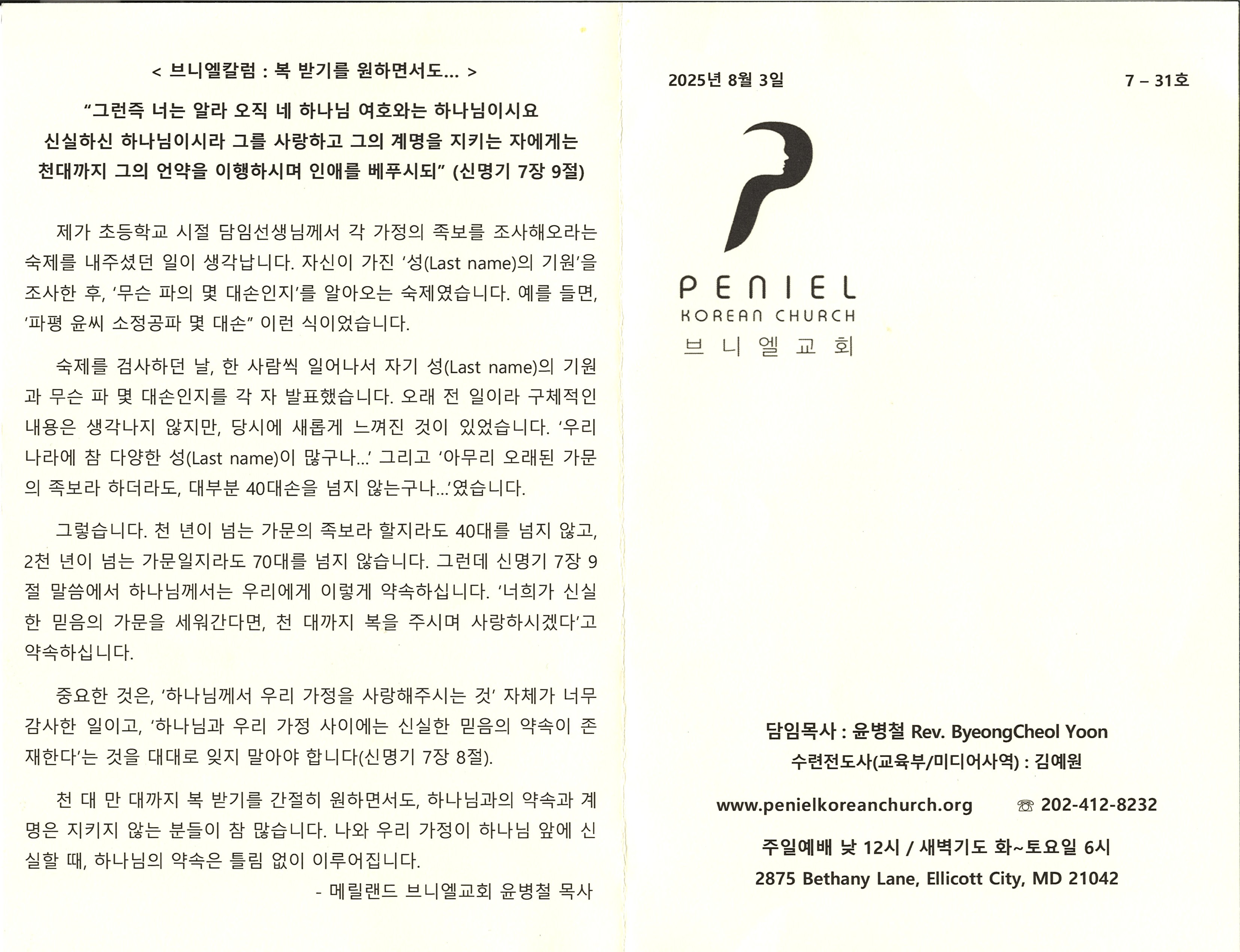 https://penielkoreanchurch.org/data/file/bulletin/2816500818_ciFs2k0u_ff415f638686021e7eddcb611042969de5b79bfd.jpg