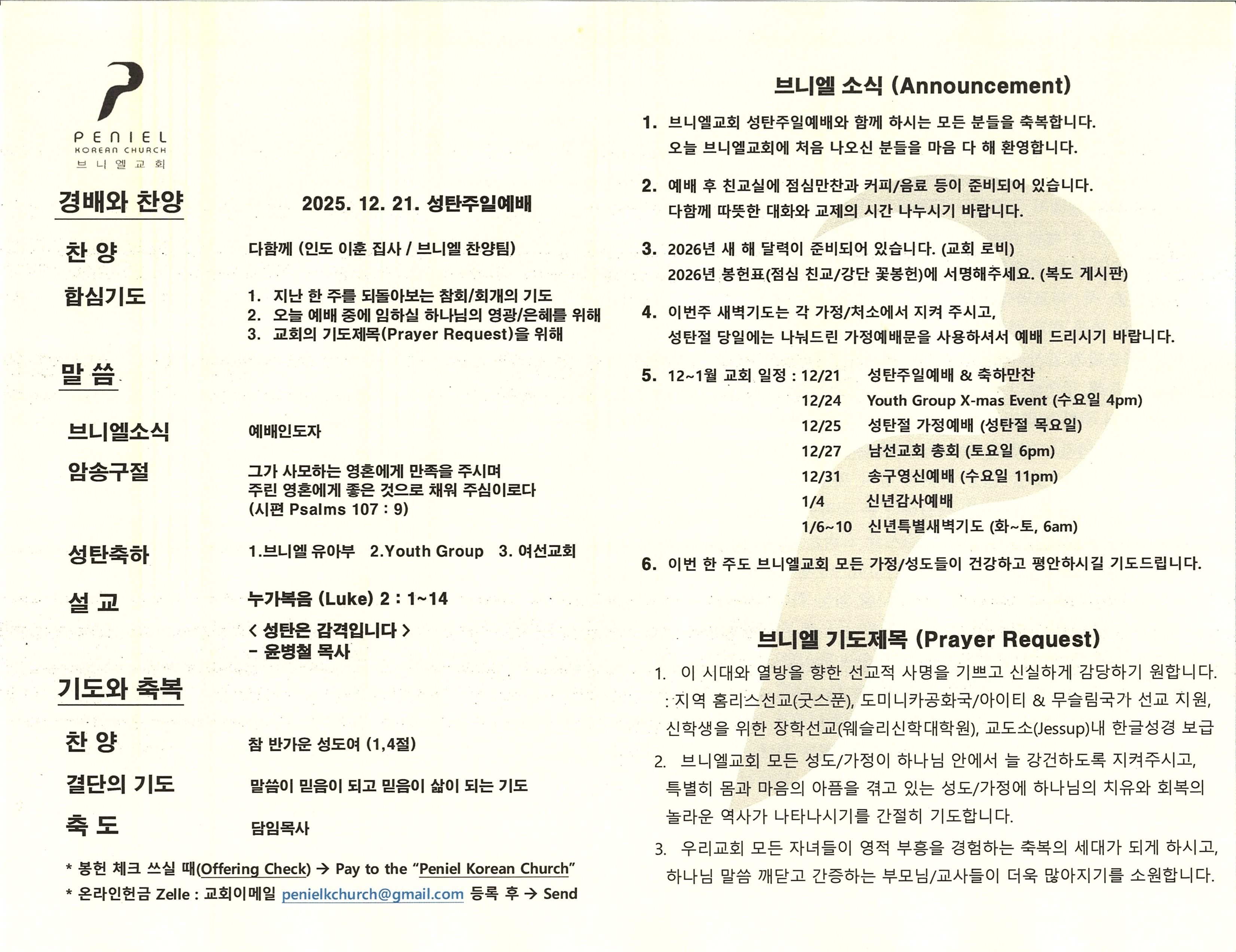 https://penielkoreanchurch.org/data/file/bulletin/2816500818_d1E9KSYo_9d907d939fa503dbc69eb530fffe7b95e7ffbcf1.jpg