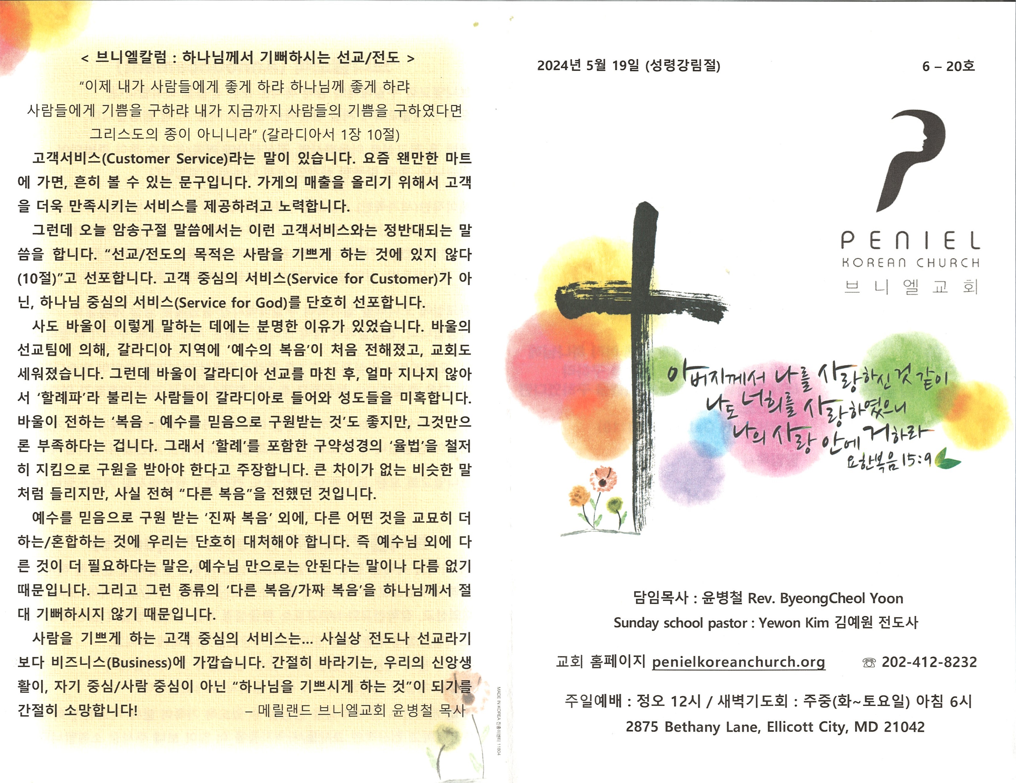 https://penielkoreanchurch.org/data/file/bulletin/2816500818_dB8XMLPb_bdee8ae1d8d9d9c605e6e13234329f1ac0060a33.jpg