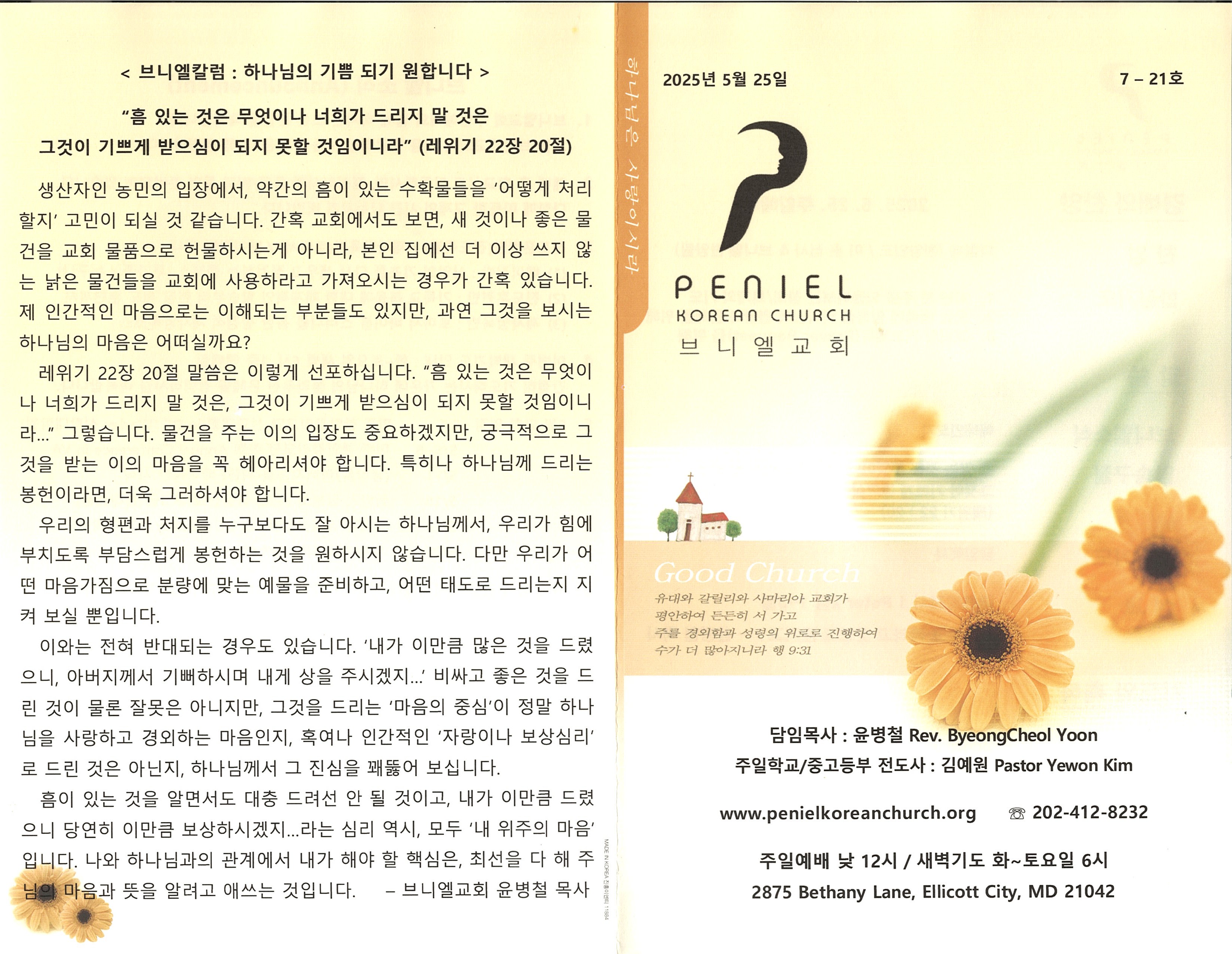 https://penielkoreanchurch.org/data/file/bulletin/2816500818_dox3BXiv_06fe5deee05c545286f15c6ac500fd0ca743af36.jpg