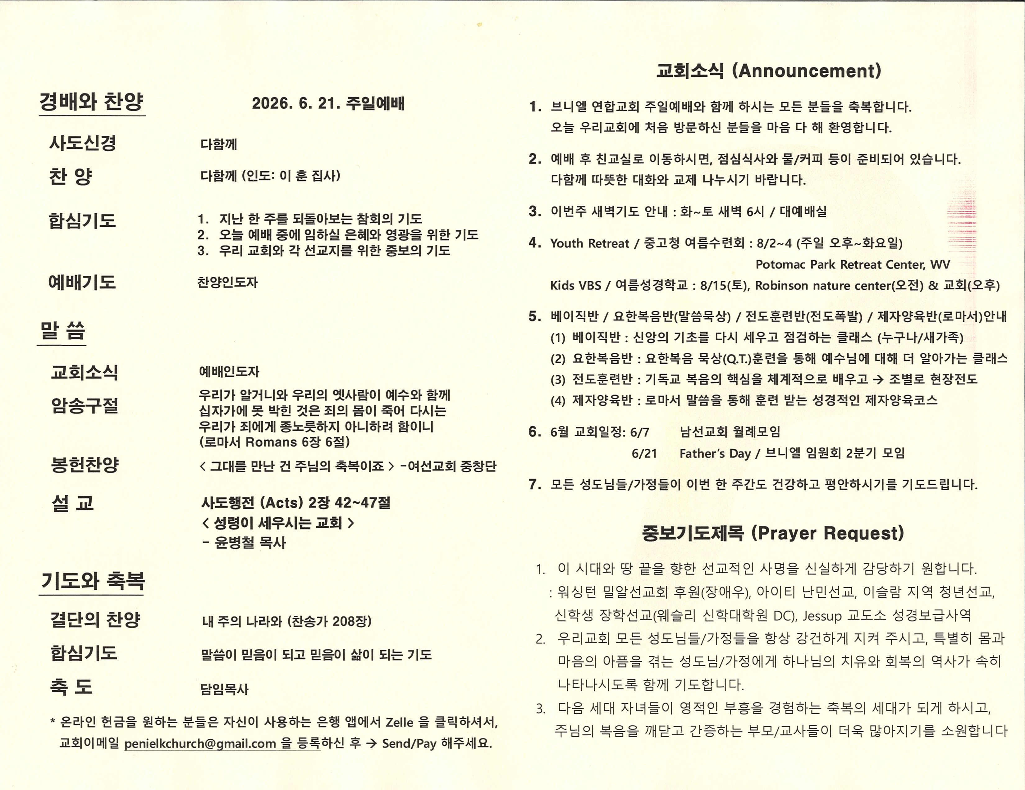 https://penielkoreanchurch.org/data/file/bulletin/2816500818_e7WhUV9J_198531190e41546c4f16995e68e04a34798bda9c.jpg