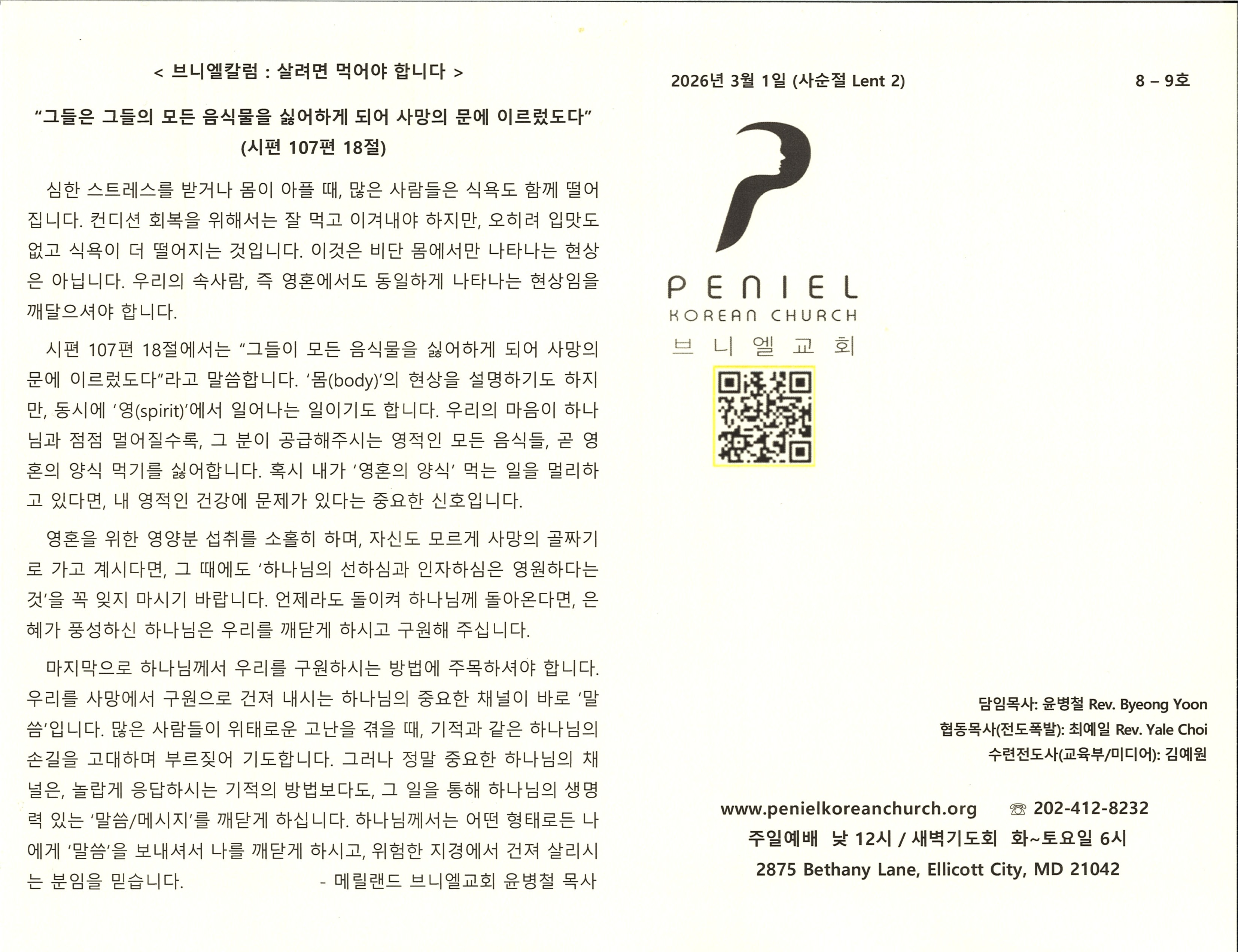 https://penielkoreanchurch.org/data/file/bulletin/2816500818_eKwCEJ1Y_5c66acf3ee2a0520cff797b3ae2a57ad8852dd47.jpg