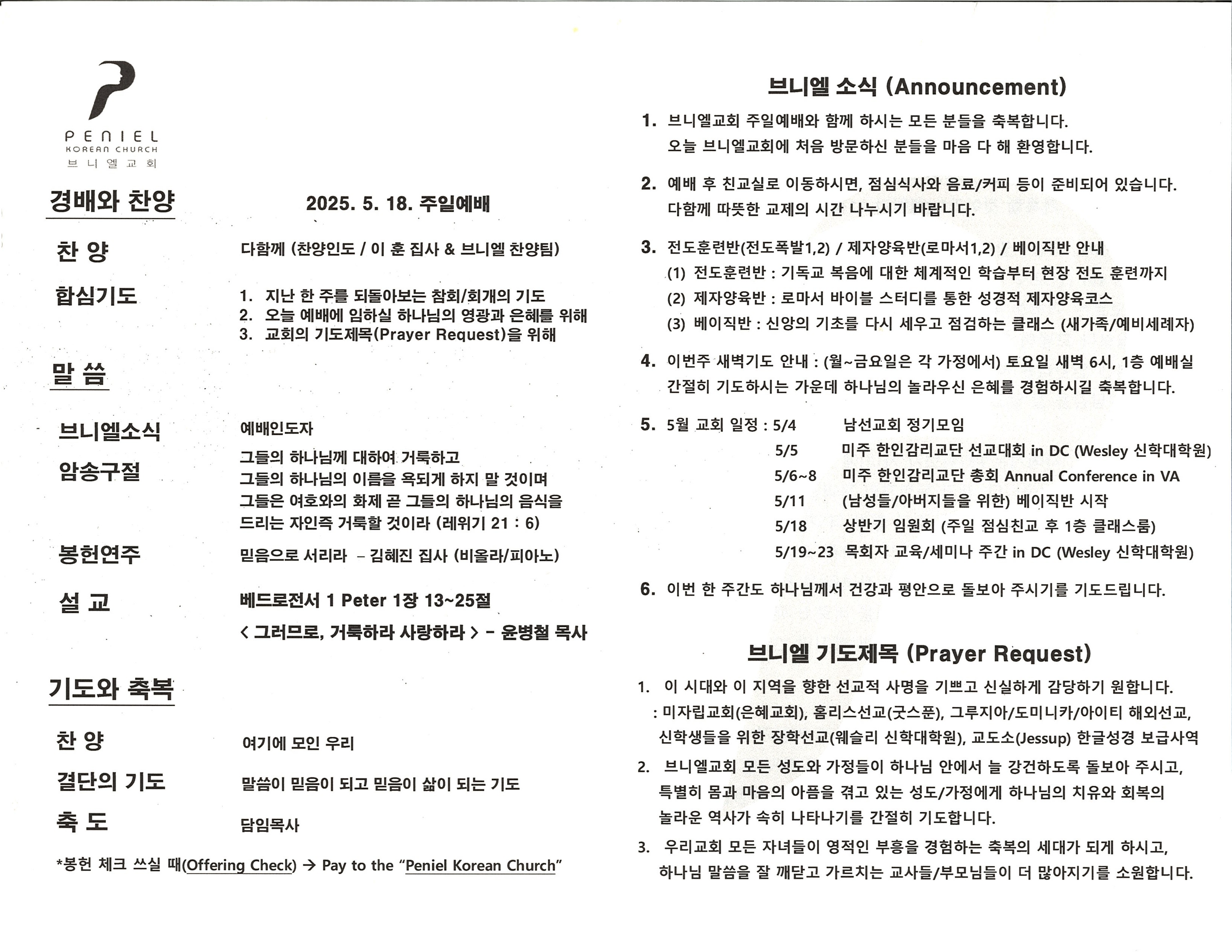 https://penielkoreanchurch.org/data/file/bulletin/2816500818_ecVID6Ok_cb68b862844c0d2830813fb5e974807386b23562.jpg