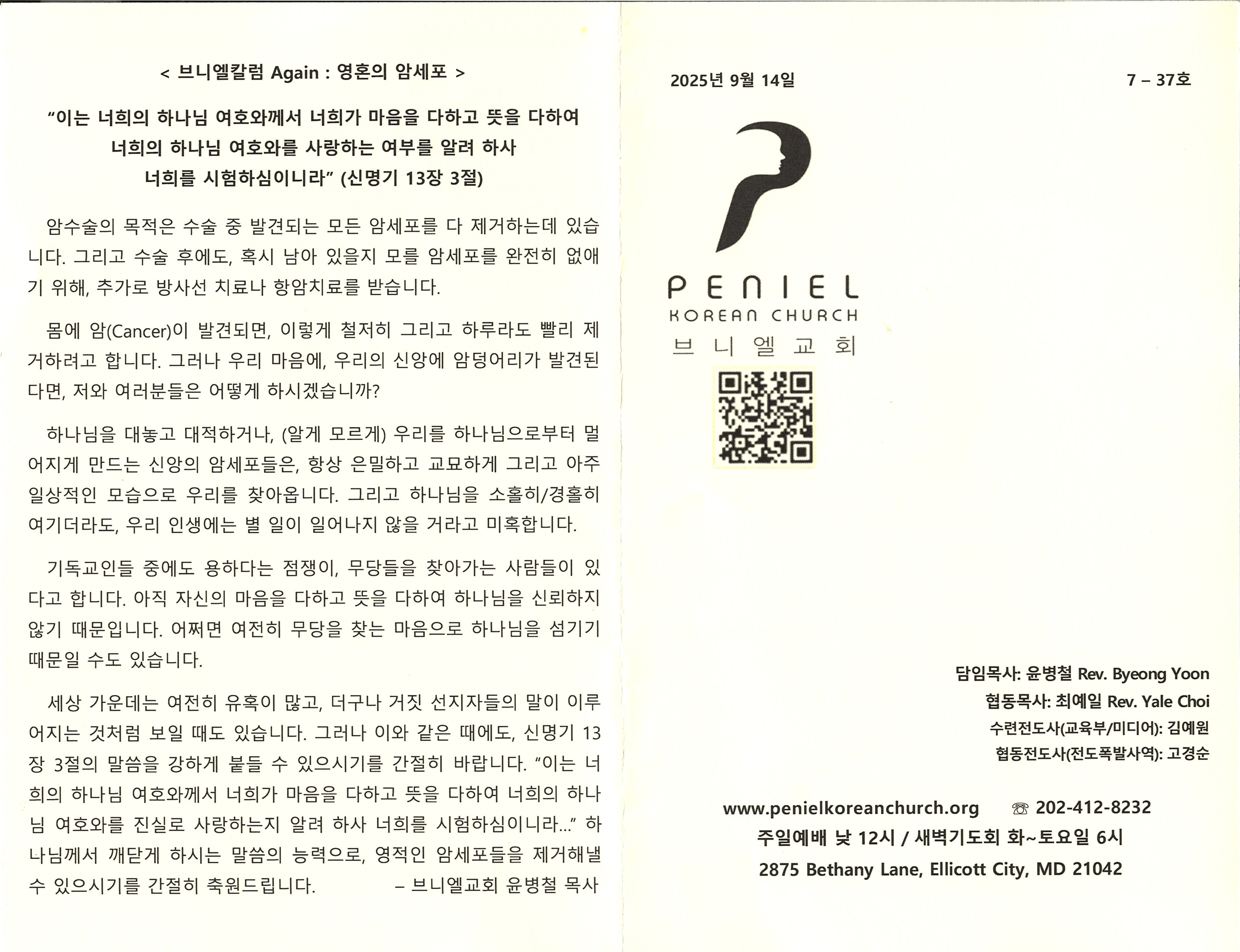 https://penielkoreanchurch.org/data/file/bulletin/2816500818_ew5cLQm3_28dc816e404c31d4dcaecd61f8bb047207ada937.jpg