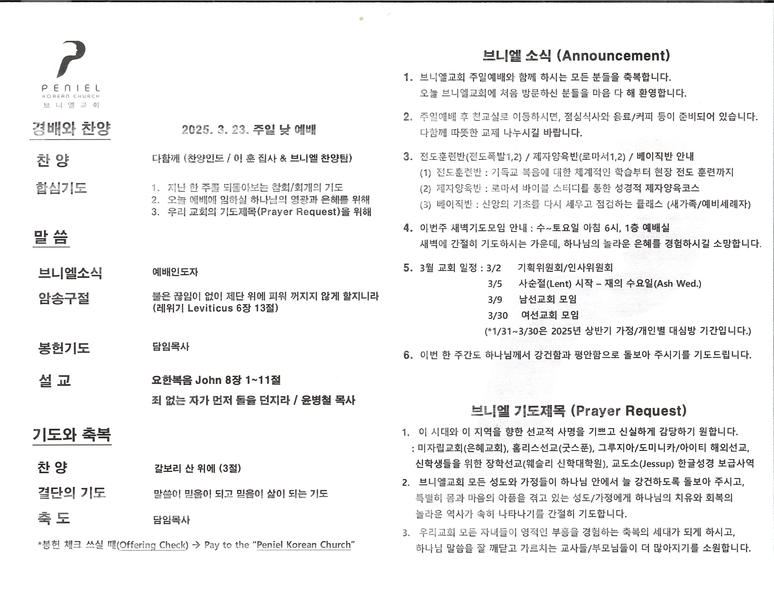 https://penielkoreanchurch.org/data/file/bulletin/2816500818_eyb9RgHQ_2a5743535508ee460241c52032c157de91a9c758.jpg
