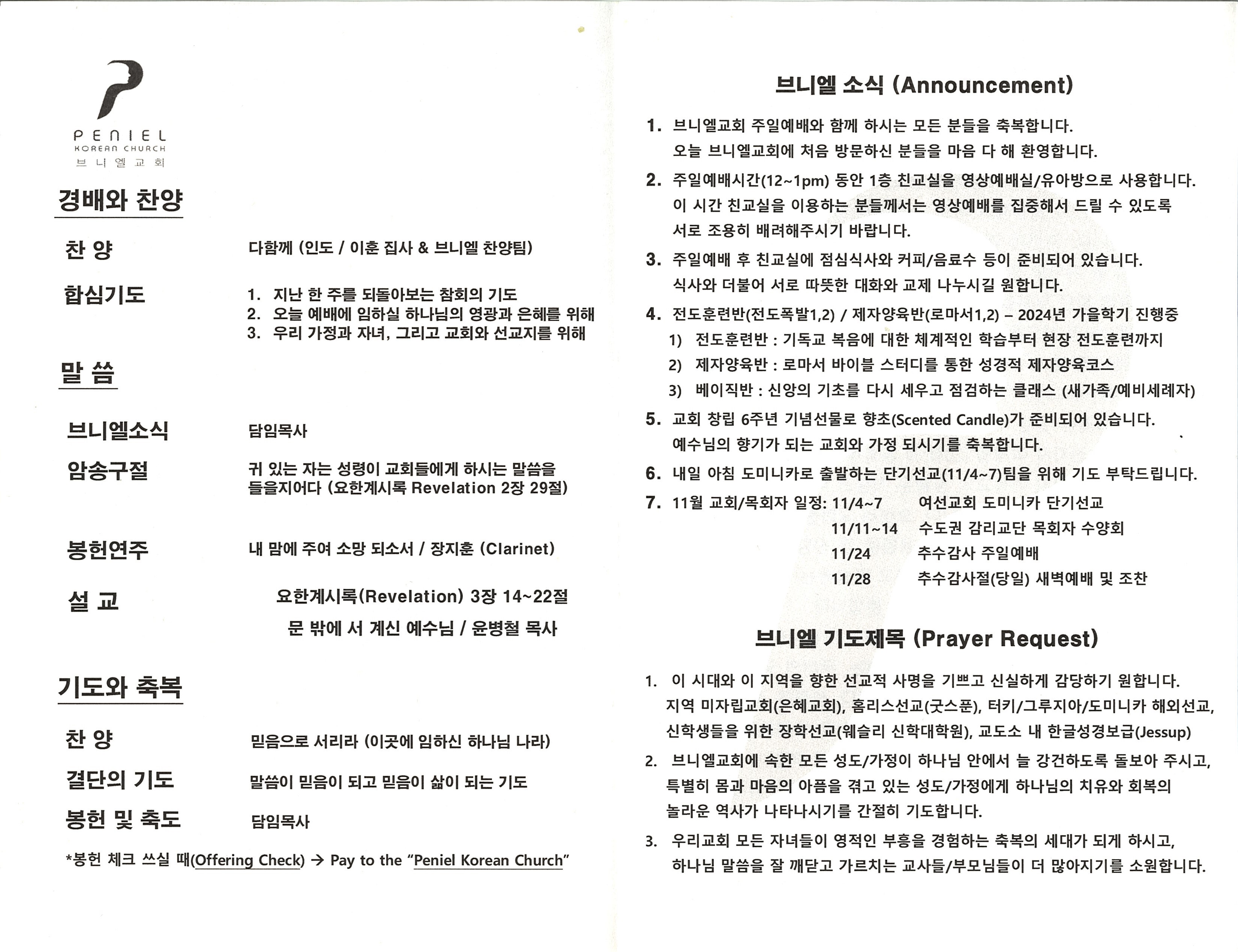 https://penielkoreanchurch.org/data/file/bulletin/2816500818_f3srg9w6_2ad4a91e7b35805bb68f6f946f60aef5ab22e5c4.jpg