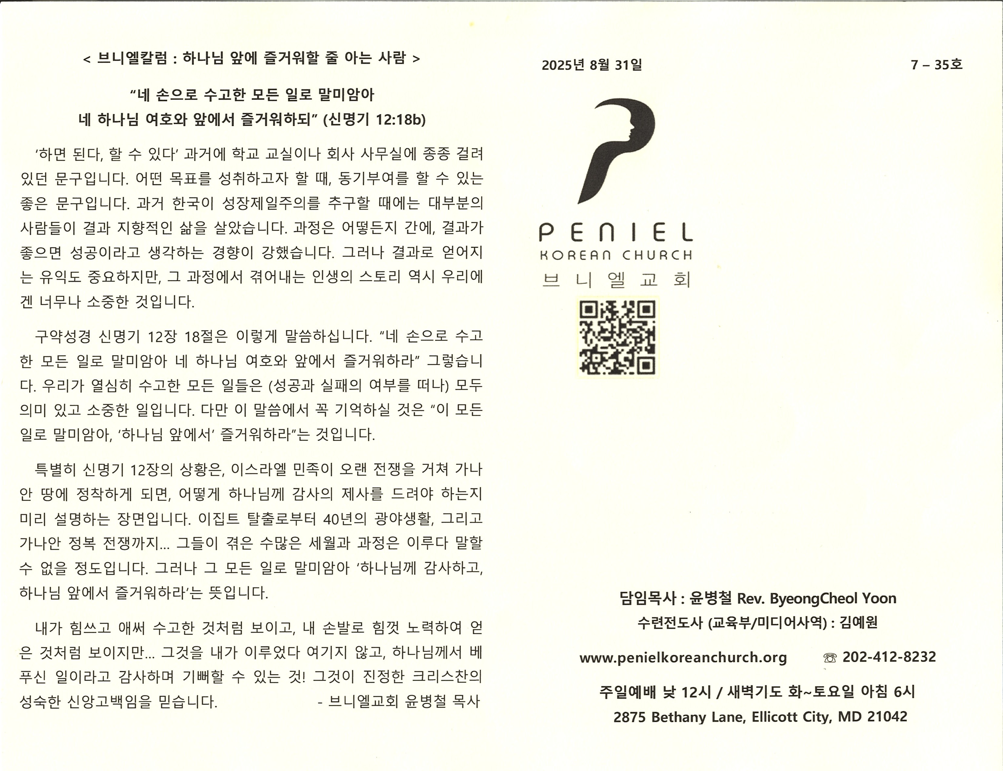 https://penielkoreanchurch.org/data/file/bulletin/2816500818_fHreza7y_c456102acb9eeec1a2d1ee487b3e957ace829b6c.jpg