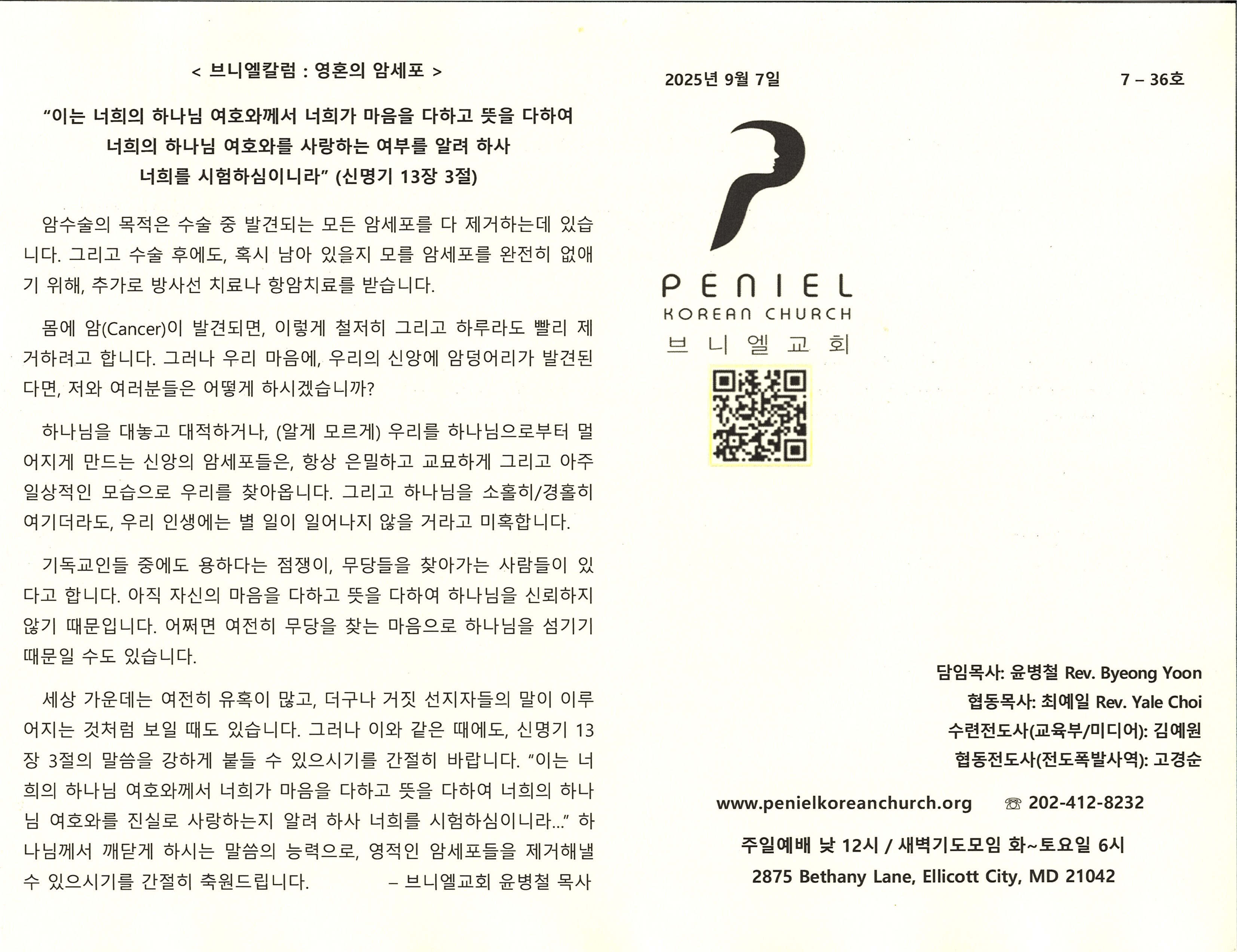https://penielkoreanchurch.org/data/file/bulletin/2816500818_fL9qkmPJ_2b0d3551d4f08cf8c76632a1be56ee0bbb5f9f5b.jpg