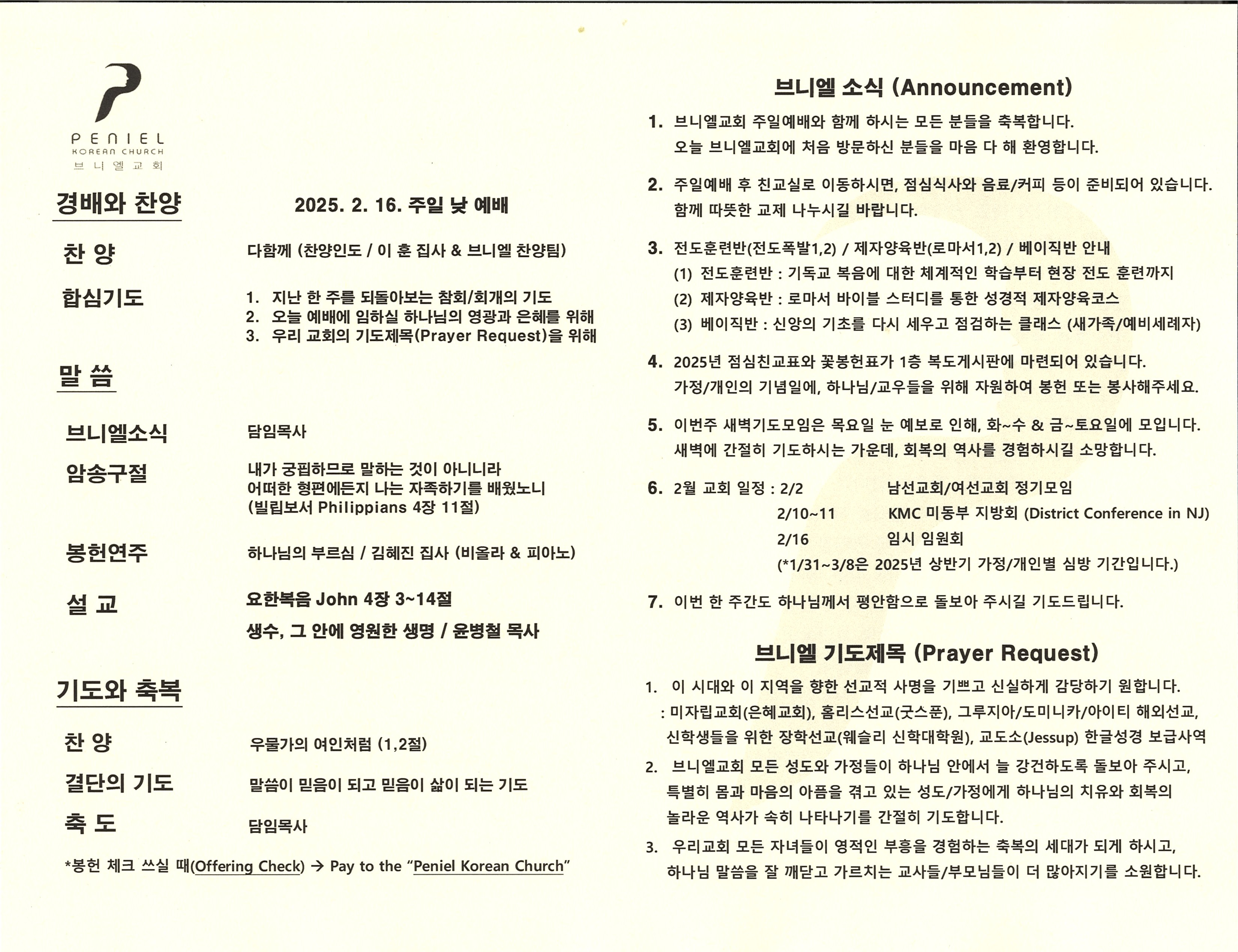 https://penielkoreanchurch.org/data/file/bulletin/2816500818_fbW5Ad8E_2a3e7be0eb2a34658c432c6417b18ba778e4f504.jpg