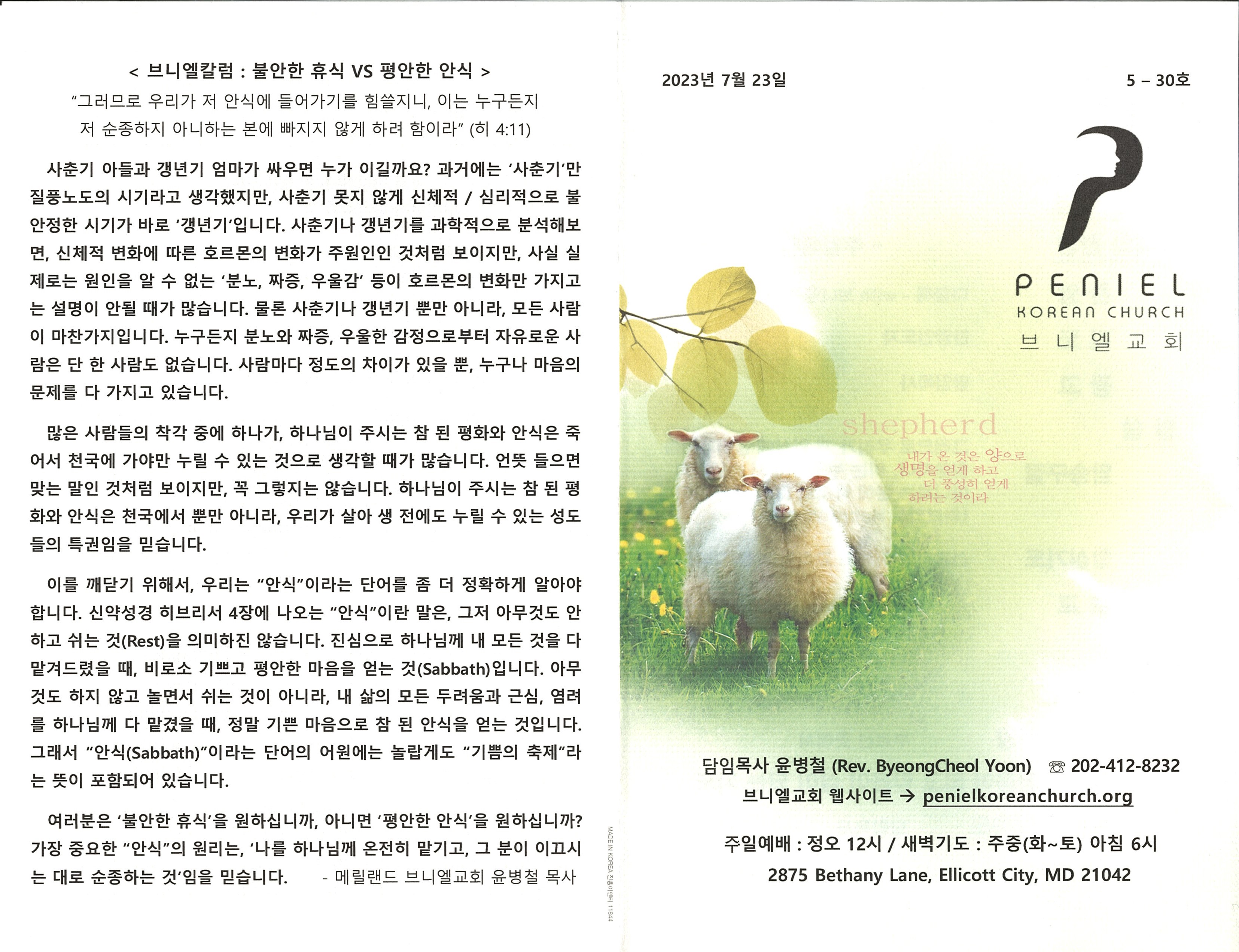 https://penielkoreanchurch.org/data/file/bulletin/2816500818_fjPNQms2_3702f13faf2646c3d6be7b702cd2eb2594b4451b.jpg