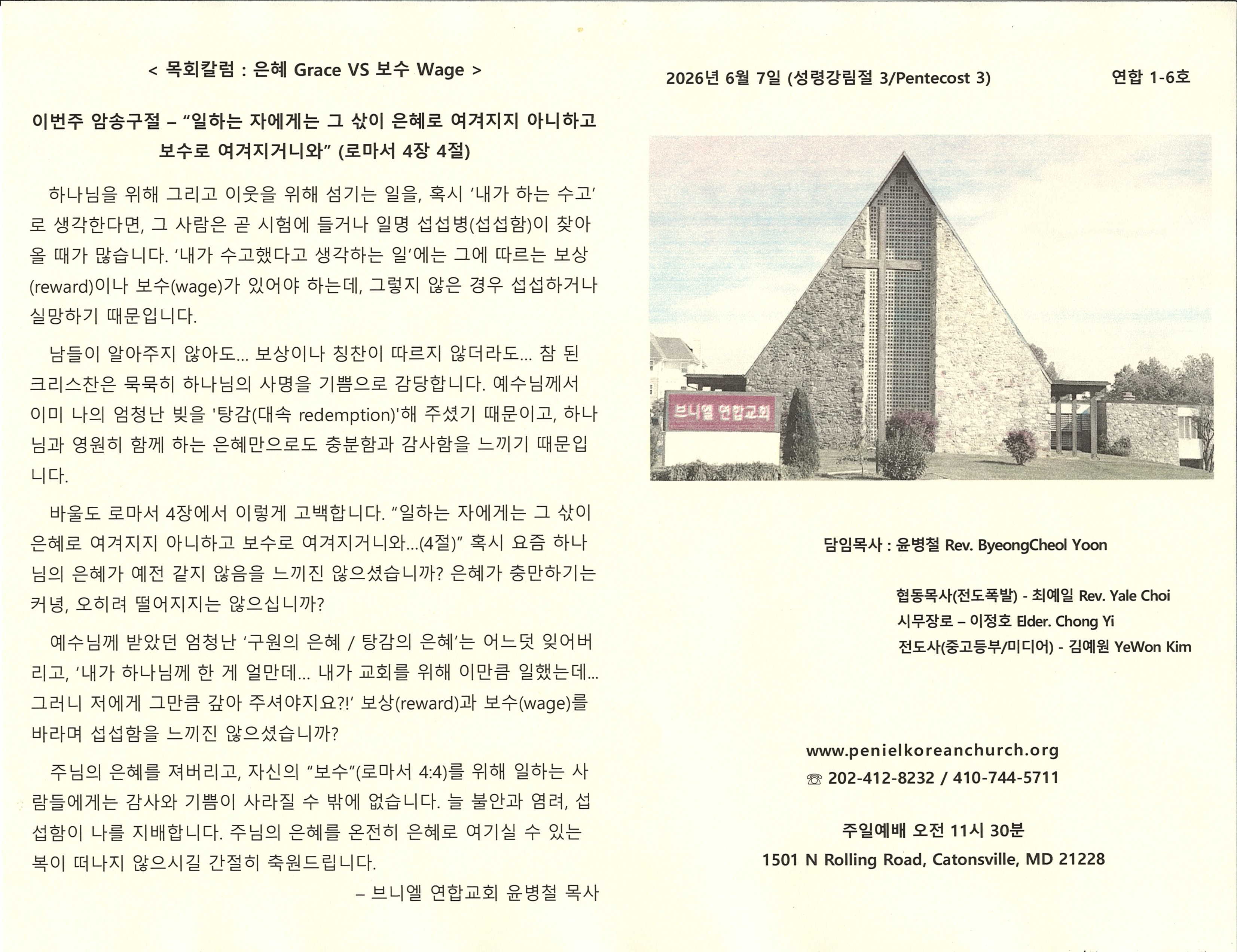 https://penielkoreanchurch.org/data/file/bulletin/2816500818_gCIcAbaX_3bb523c9f2c0884b347f89b6690f5067f2e64a44.jpg