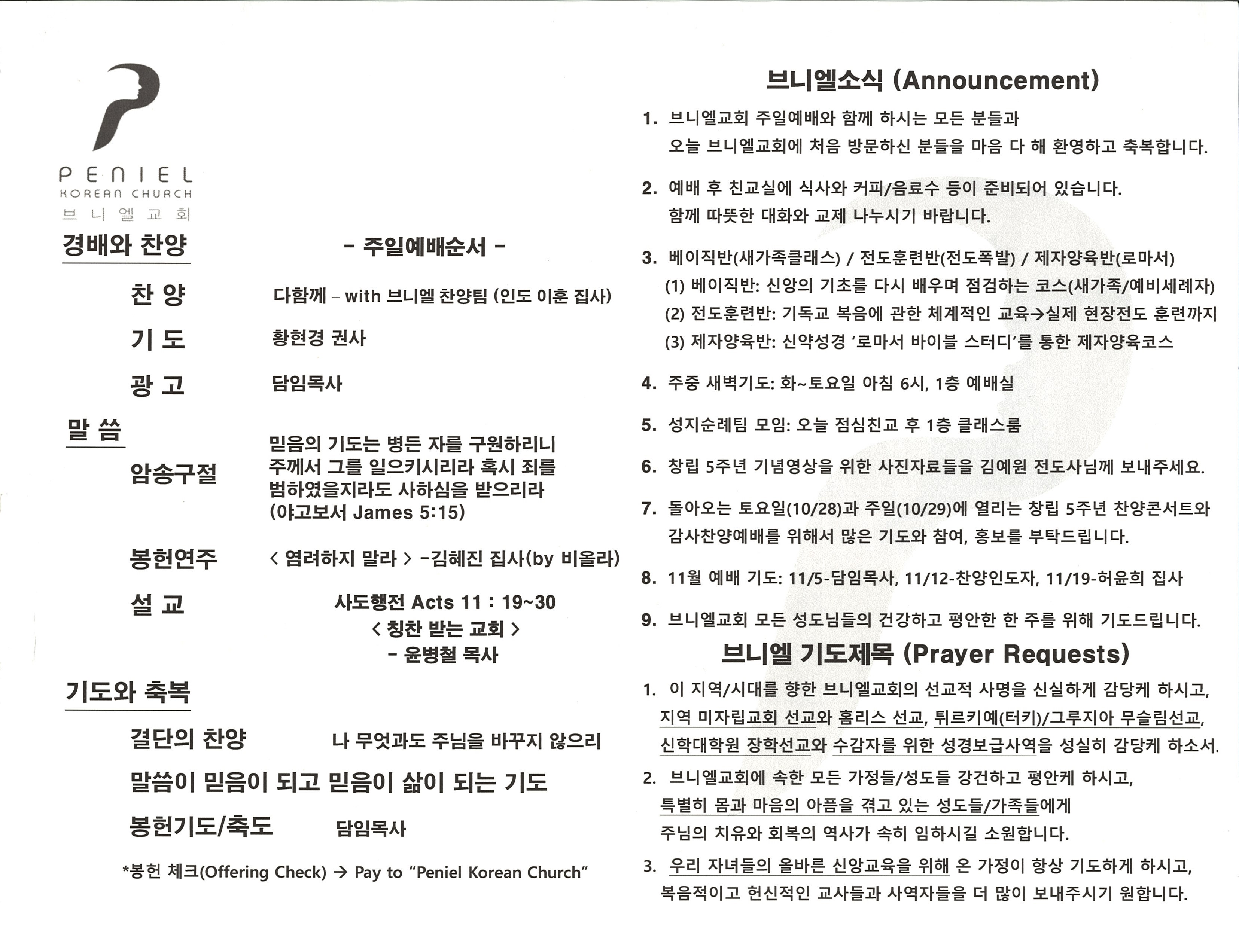 https://penielkoreanchurch.org/data/file/bulletin/2816500818_gpYMWEBD_40eaa004838a172f8d1c2e8a8ffdeaf5b636dc74.jpg