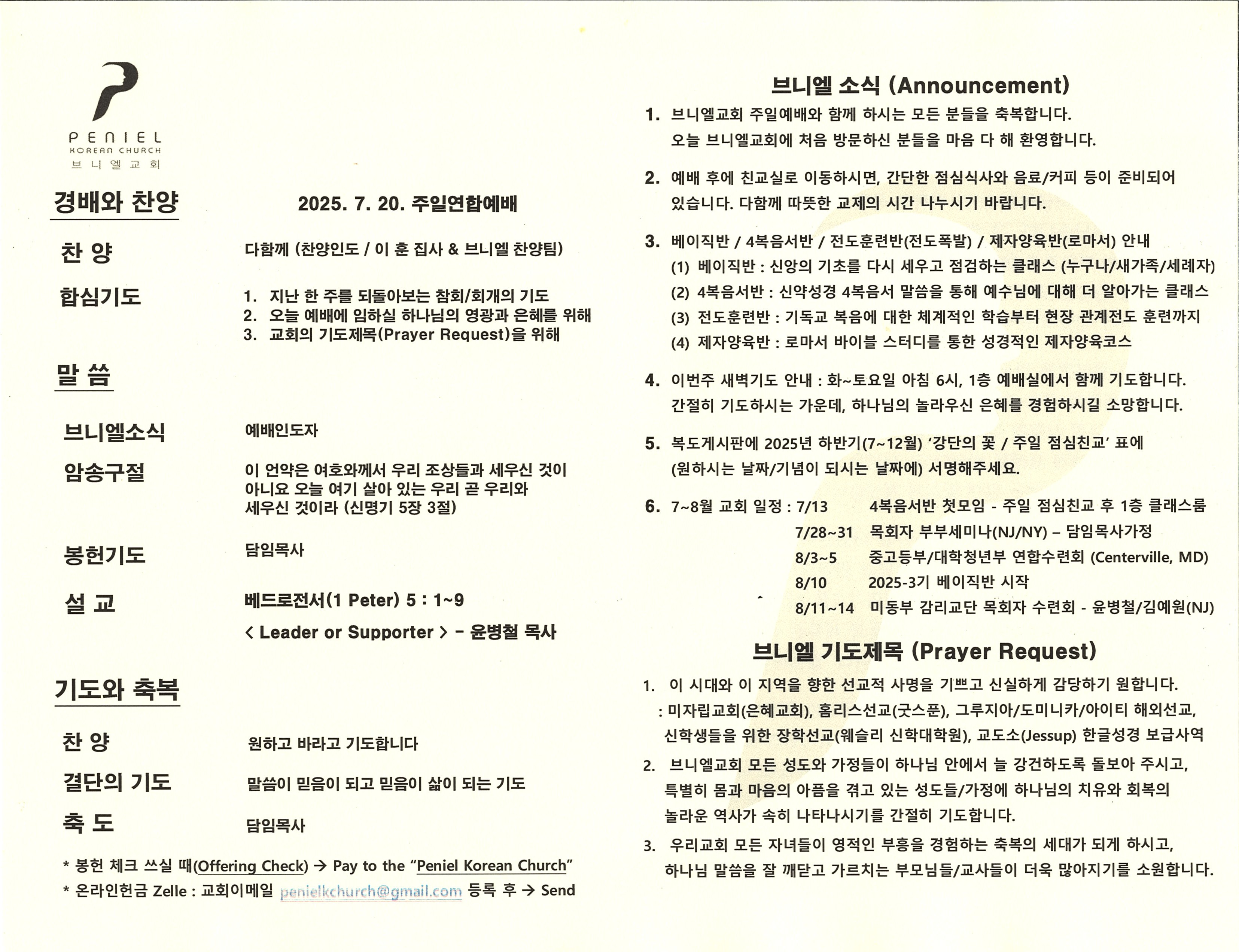 https://penielkoreanchurch.org/data/file/bulletin/2816500818_gwZbu1kW_b48b56d41b2b1244e6fc9ddbe2ce963f8d593e27.jpg