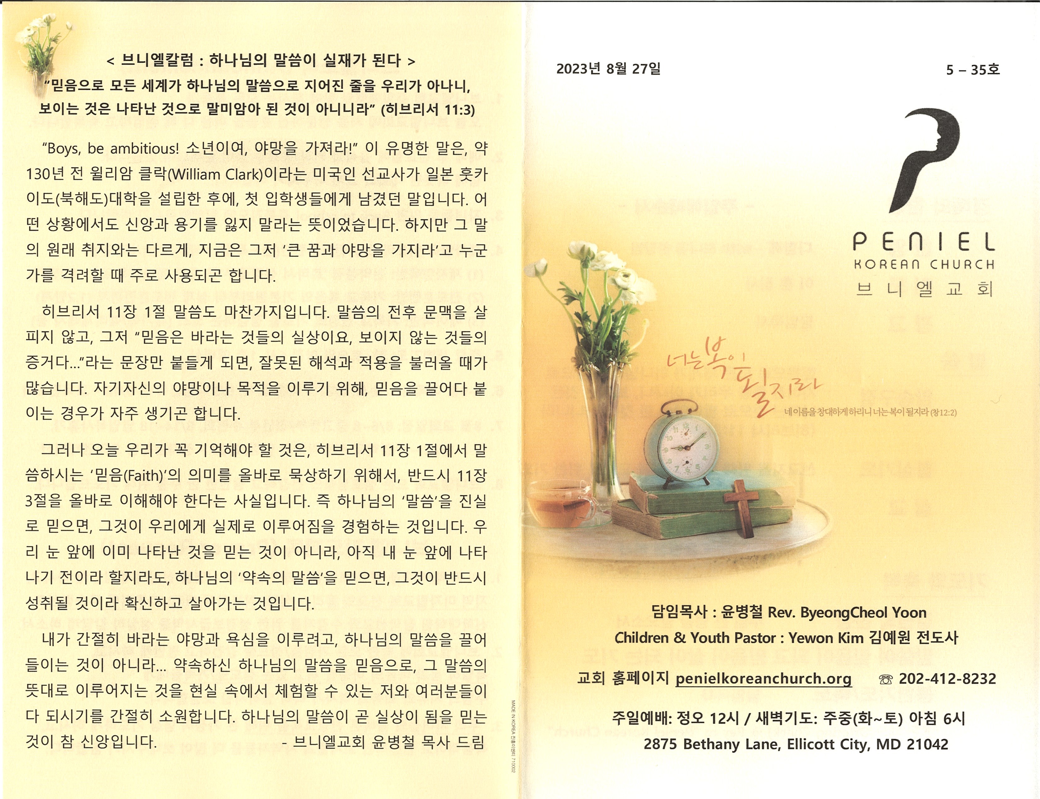 https://penielkoreanchurch.org/data/file/bulletin/2816500818_h6kglrUo_4826e6c1ec78c5cf01933cd90da67706d328e124.jpg