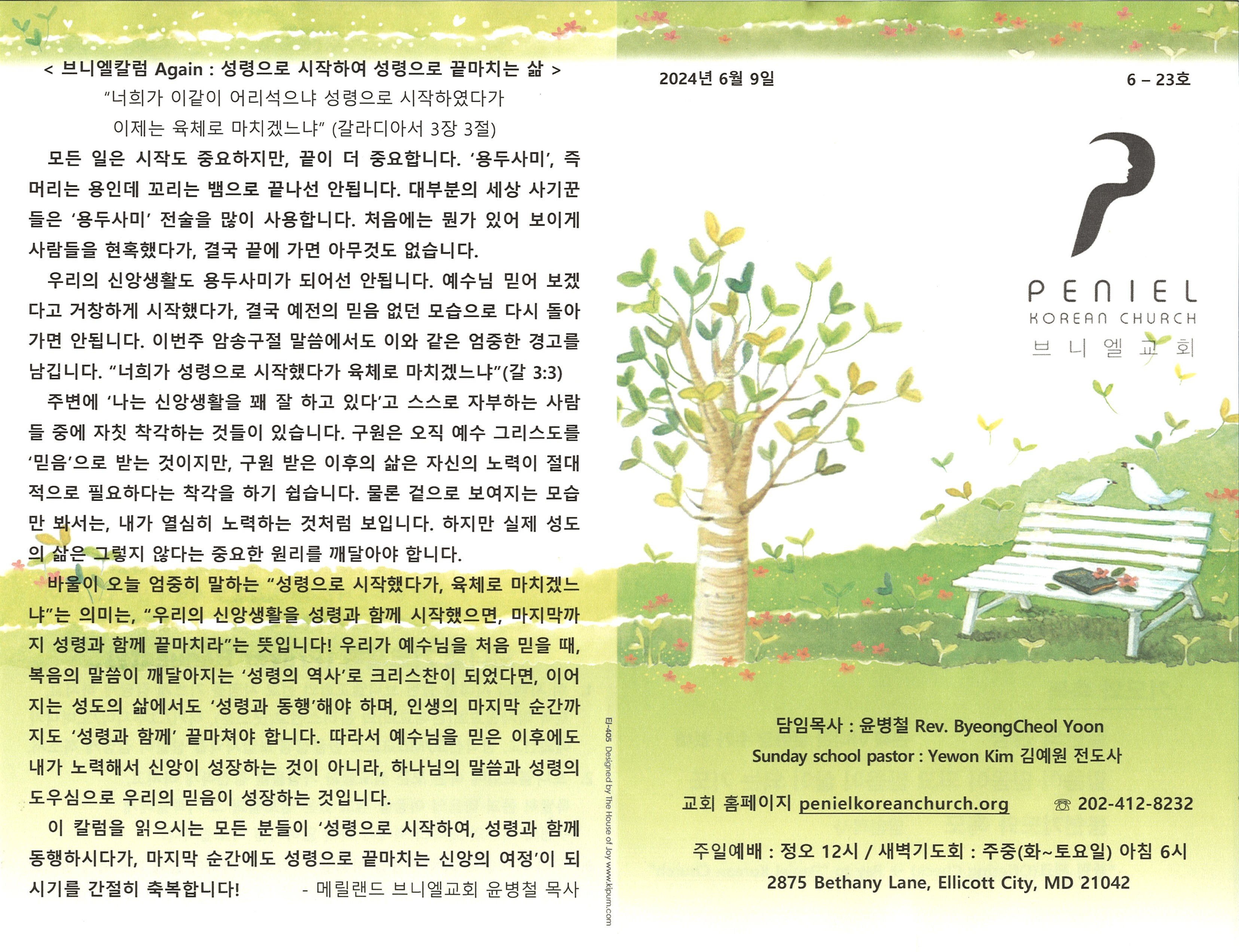 https://penielkoreanchurch.org/data/file/bulletin/2816500818_hBQKMRFn_12a28c116427c33a855c1dd7943b6327214f0456.jpg