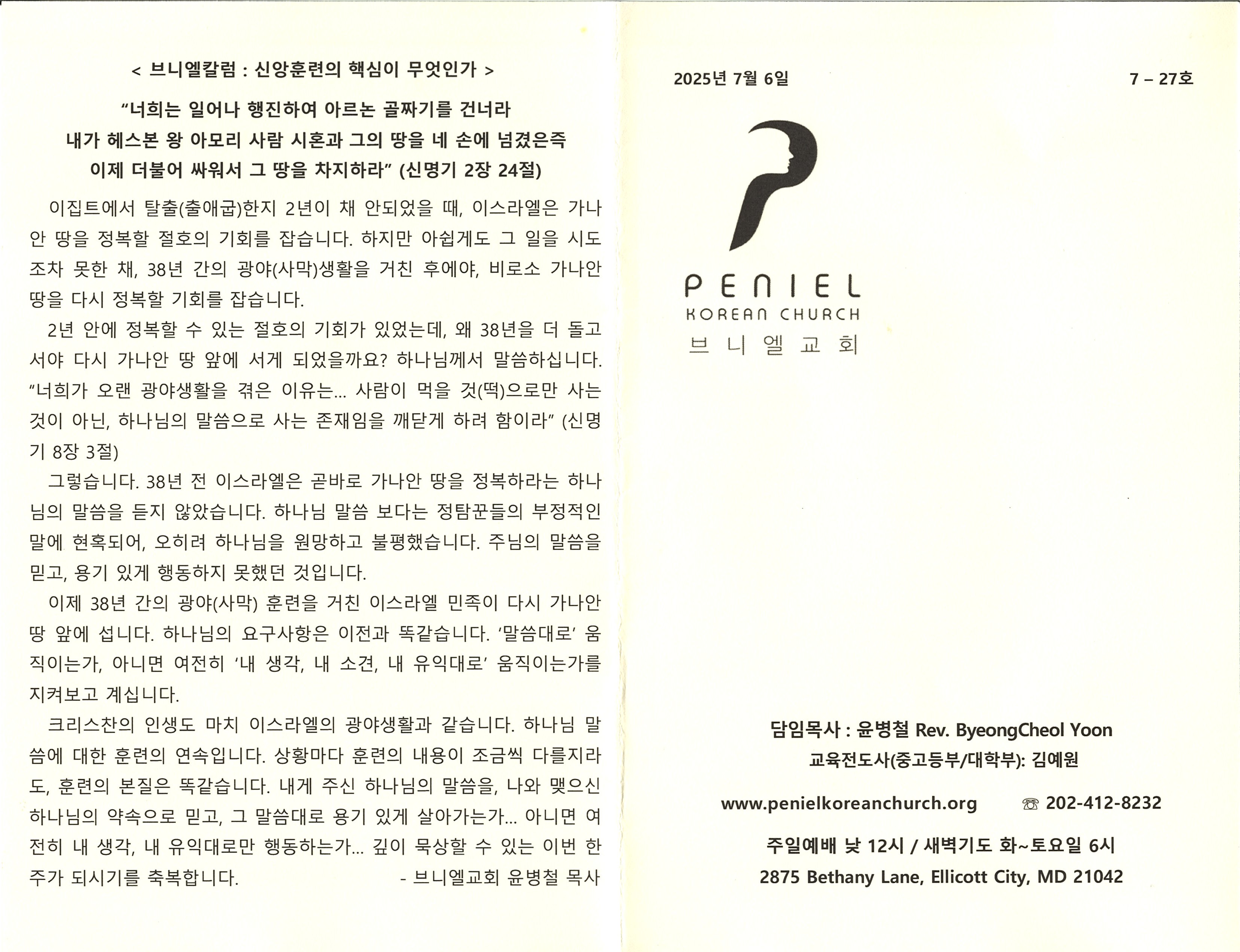 https://penielkoreanchurch.org/data/file/bulletin/2816500818_hjEwFd5t_e8116e4cbf534ed579708f5396cba75d80f1116d.jpg