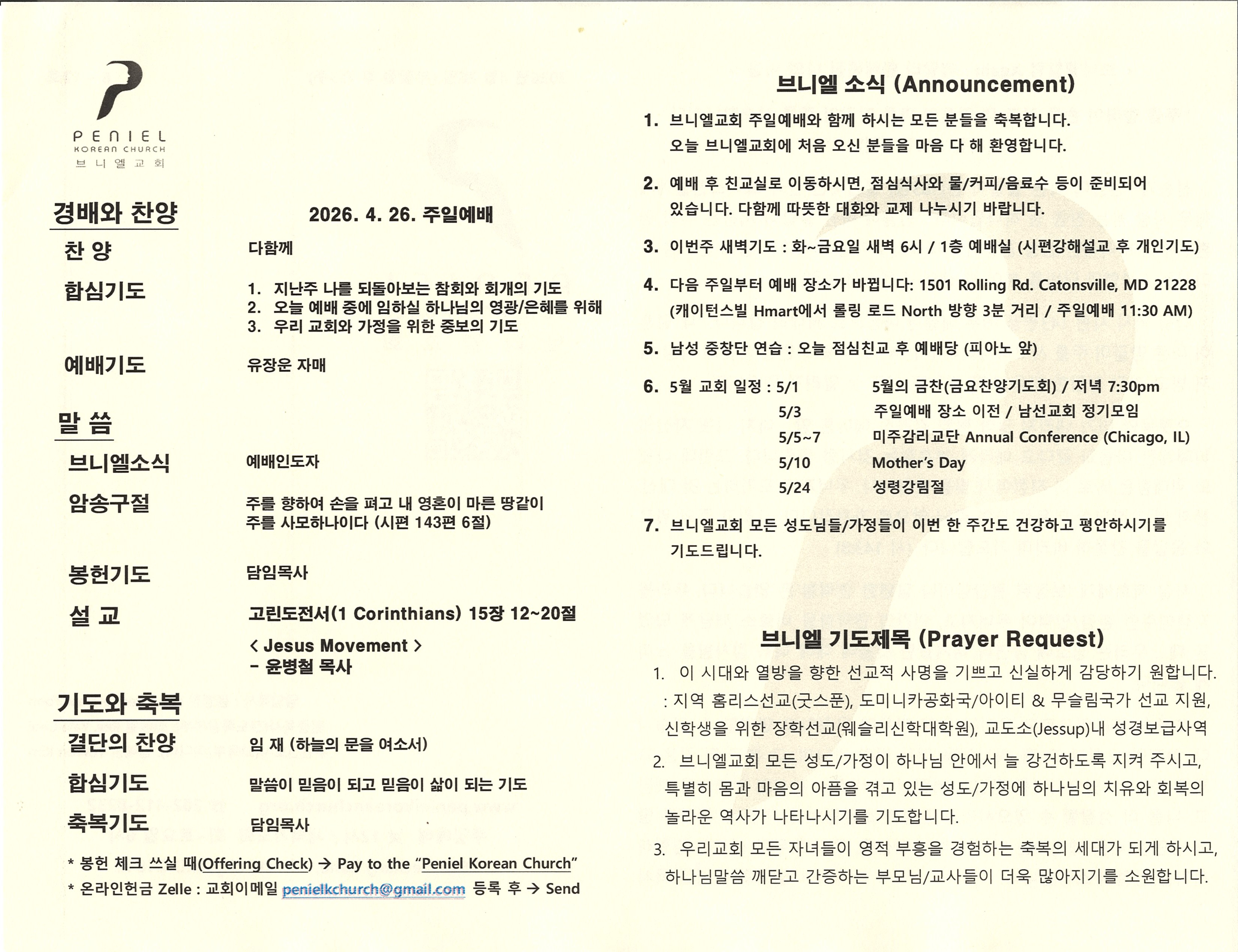https://penielkoreanchurch.org/data/file/bulletin/2816500818_ieQbV2m4_0d2364a5dc9ad39a576d4b770917a1ba6d63c840.jpg
