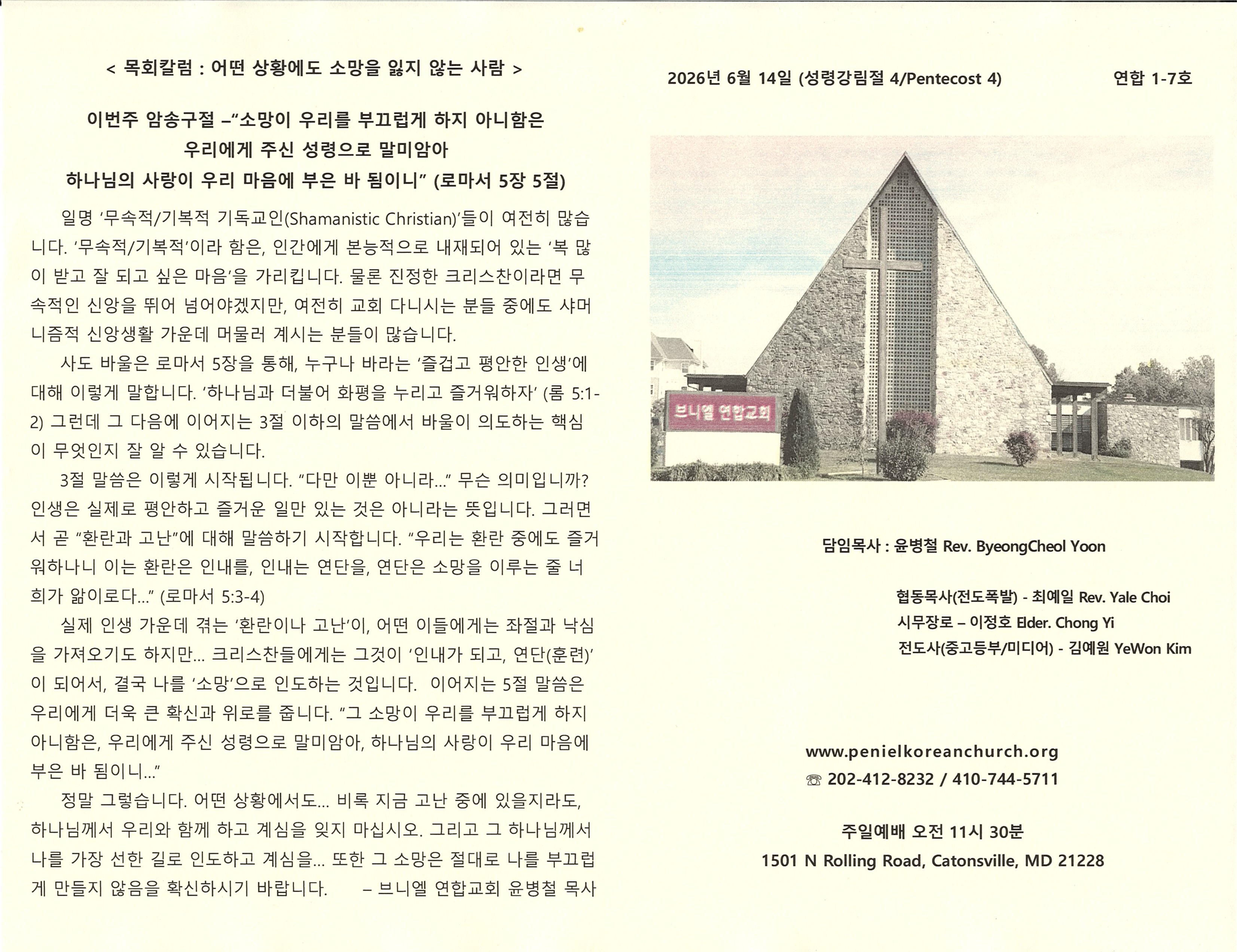 https://penielkoreanchurch.org/data/file/bulletin/2816500818_iogCkAOf_7b14cbe0911e120be0db397960ae5e598b87de9e.jpg