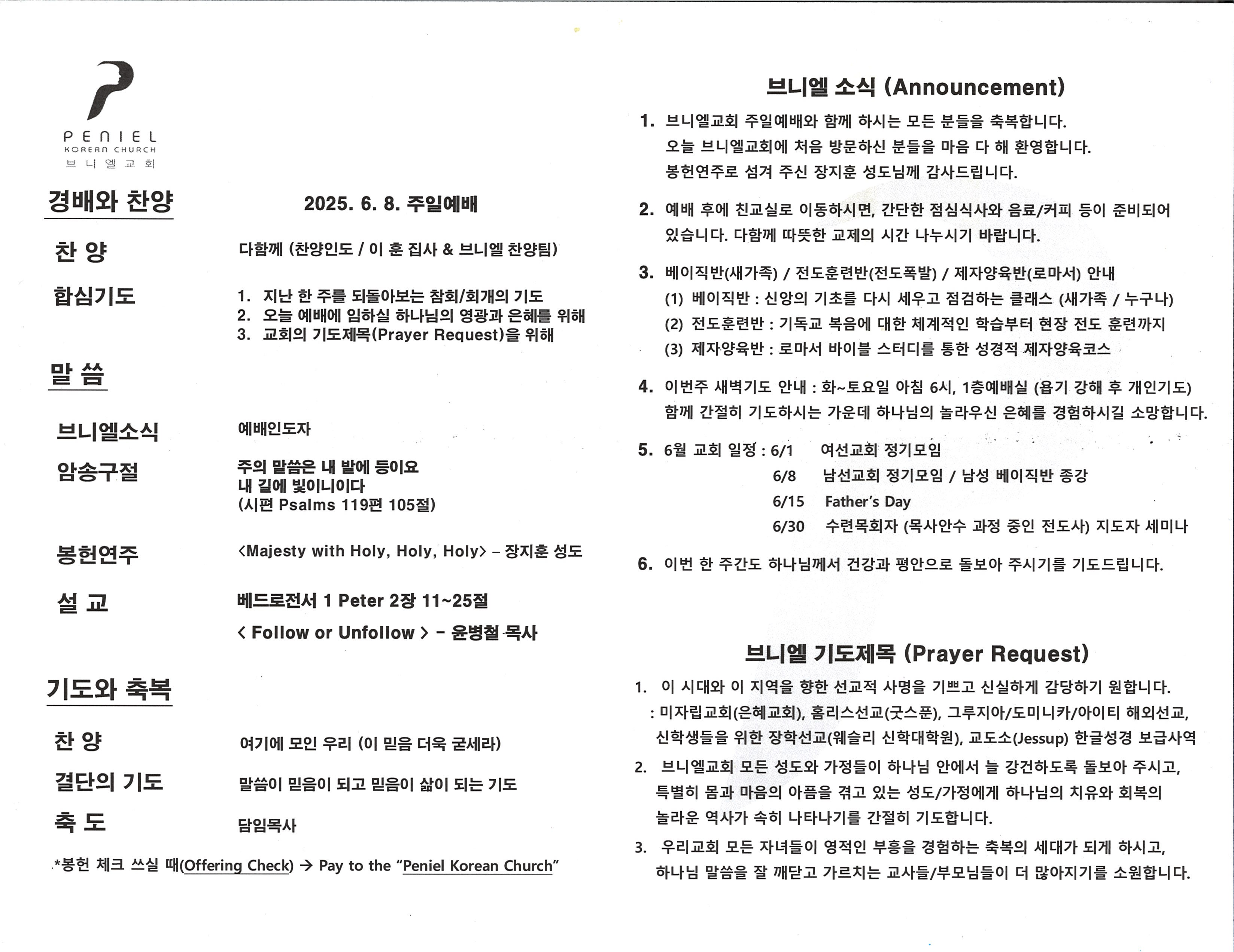https://penielkoreanchurch.org/data/file/bulletin/2816500818_j9cJbnLl_fbbd1dfa9c0bd2dc6e57b1a1f481e5405d269346.jpg