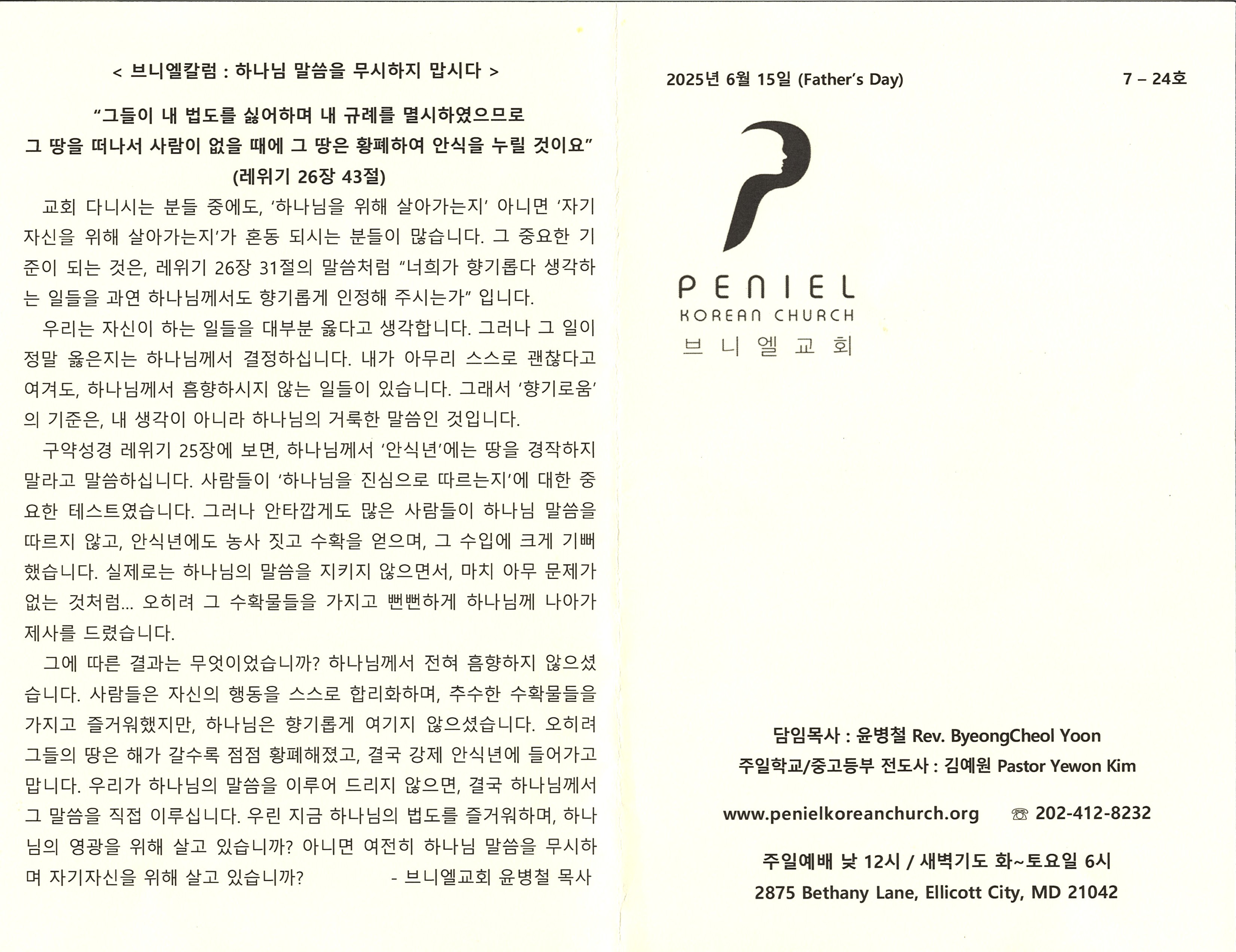 https://penielkoreanchurch.org/data/file/bulletin/2816500818_jKLvWAZ6_8c398d877438940490c6bc4b55eca2f0a314bb44.jpg