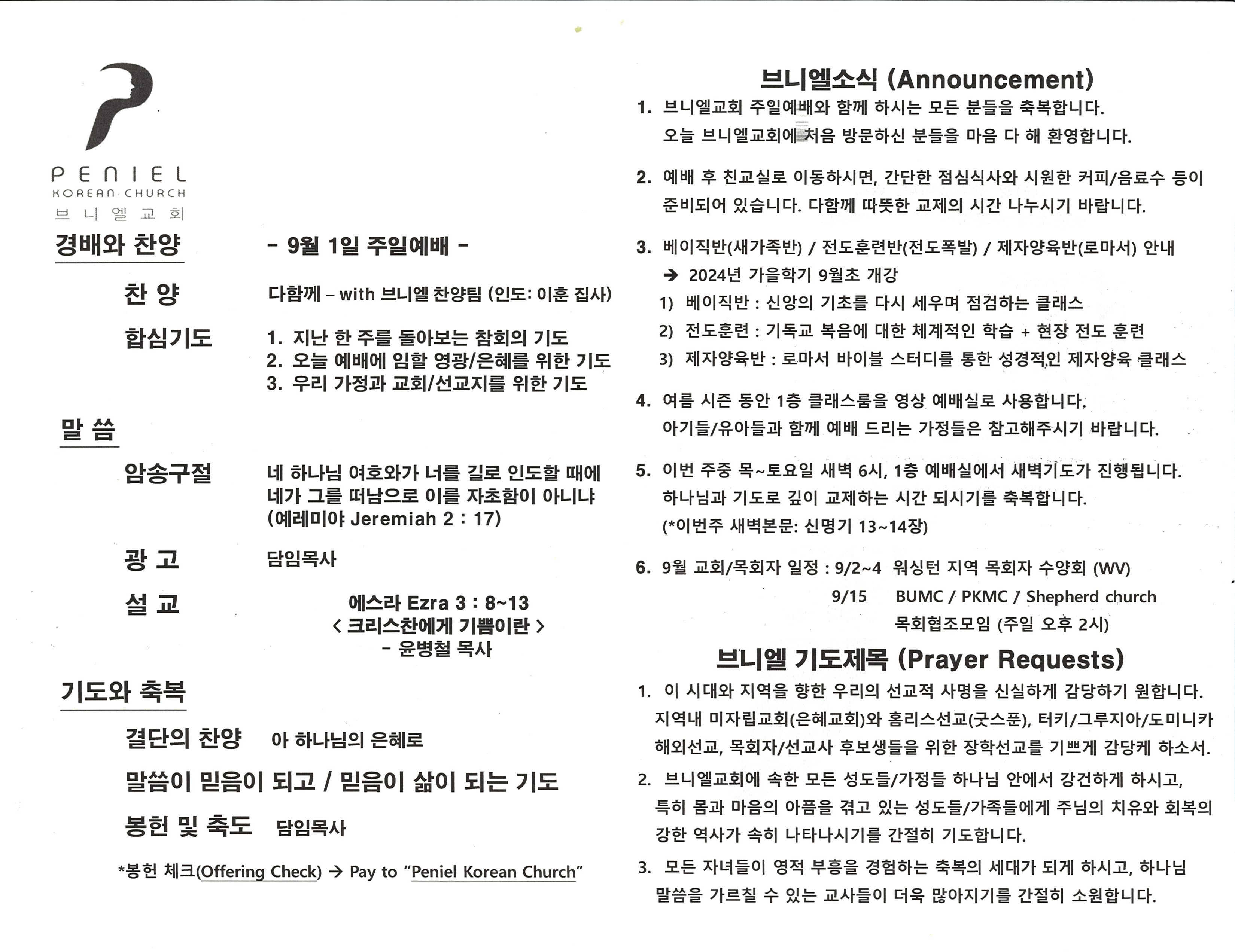 https://penielkoreanchurch.org/data/file/bulletin/2816500818_jq8rCHyI_91eb6efdfddc2d2dd340fdf56710b4a91dcf32ab.jpg