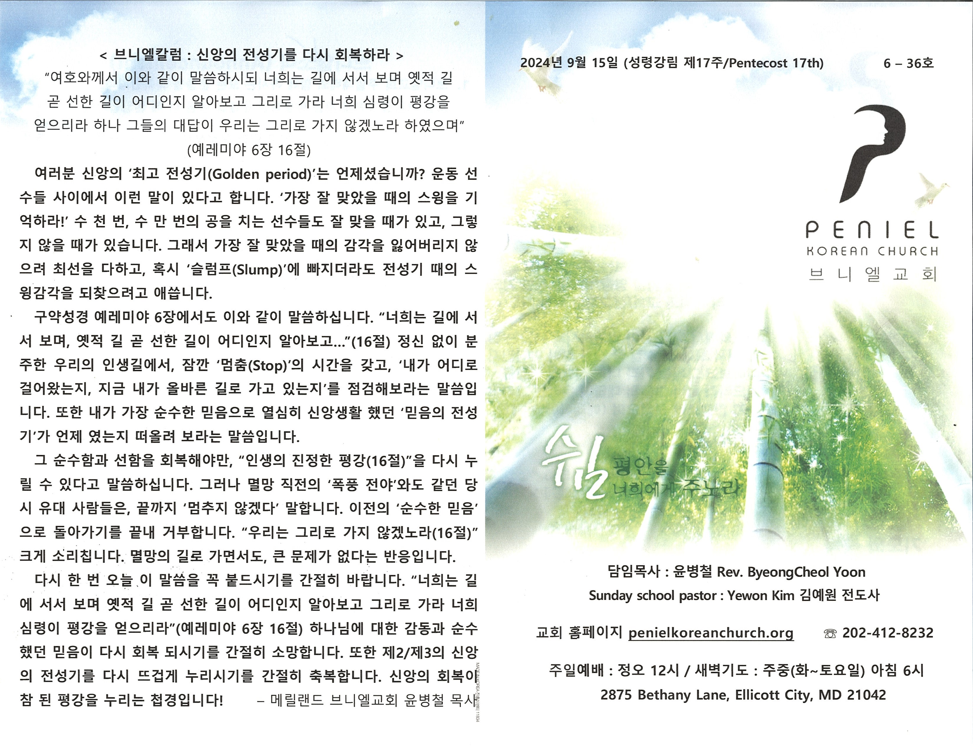 https://penielkoreanchurch.org/data/file/bulletin/2816500818_kpPRrJu3_542c70df0736d51cbc46e8454b8f8fa3d585f4ec.jpg