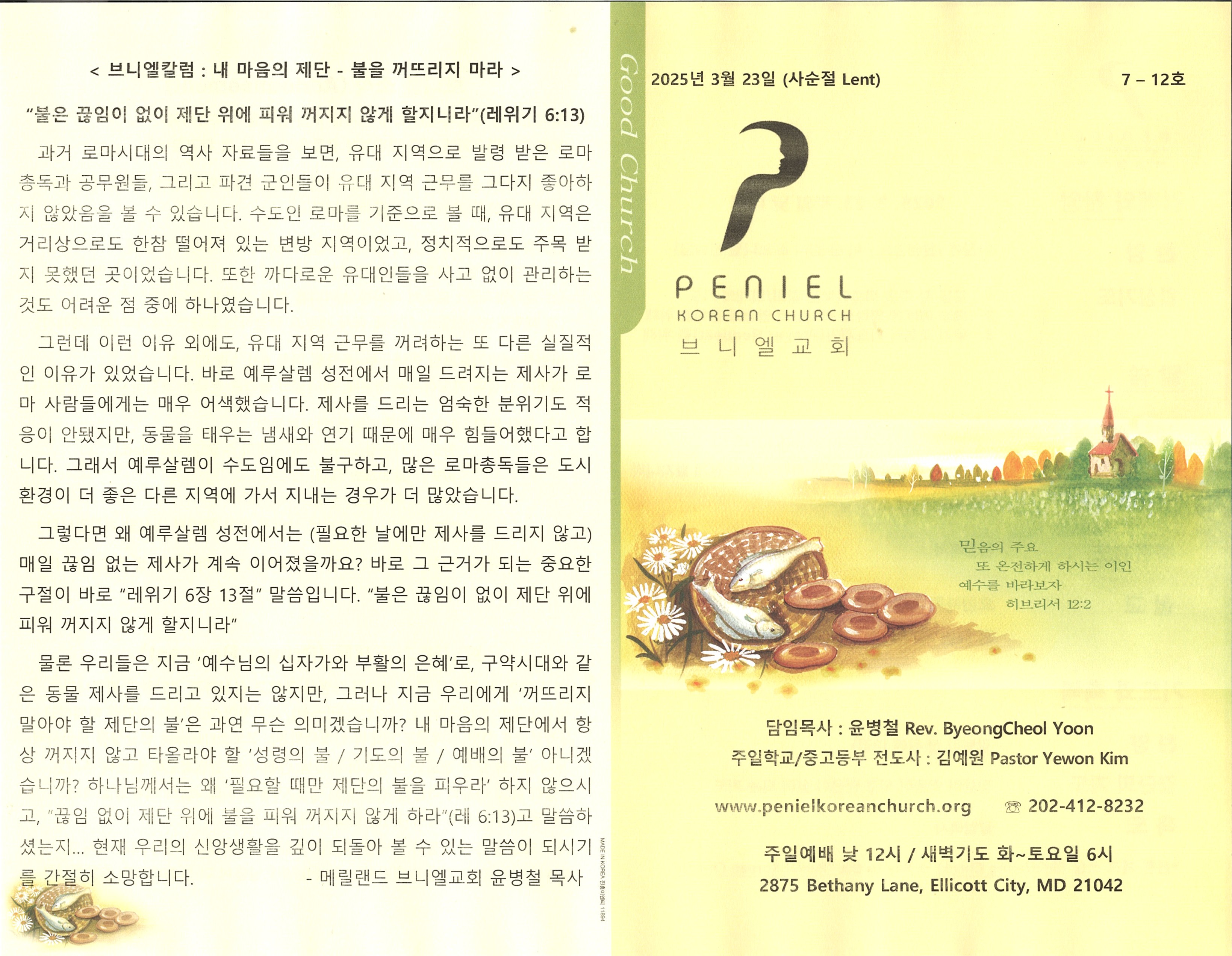https://penielkoreanchurch.org/data/file/bulletin/2816500818_lbaKvz9V_438e24ae2e9557a03cd2c401bca59d15fd29b726.jpg