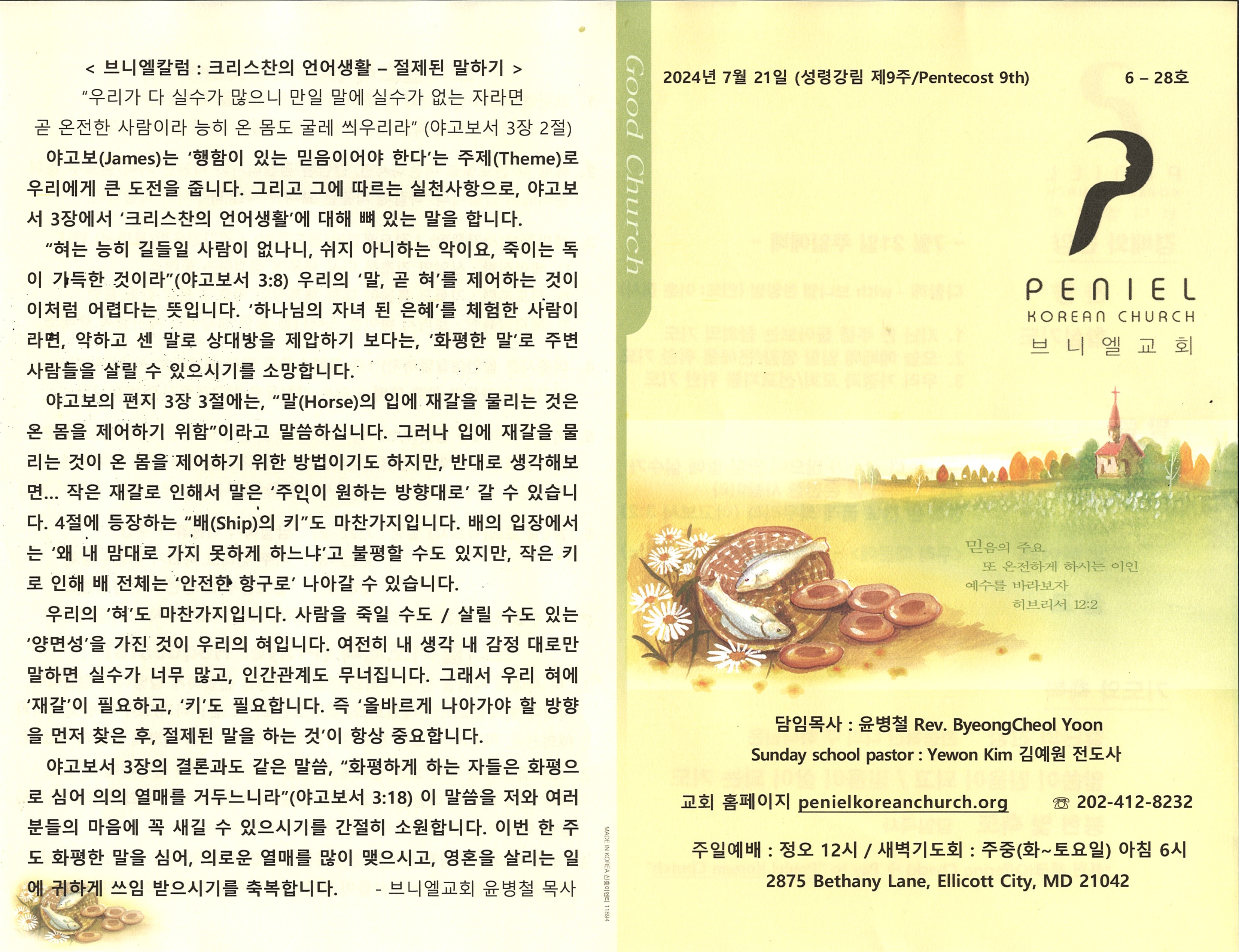 https://penielkoreanchurch.org/data/file/bulletin/2816500818_maGWiuHB_a7c52f273f8d8b51e209073e806a4e4cd7a97f99.jpg