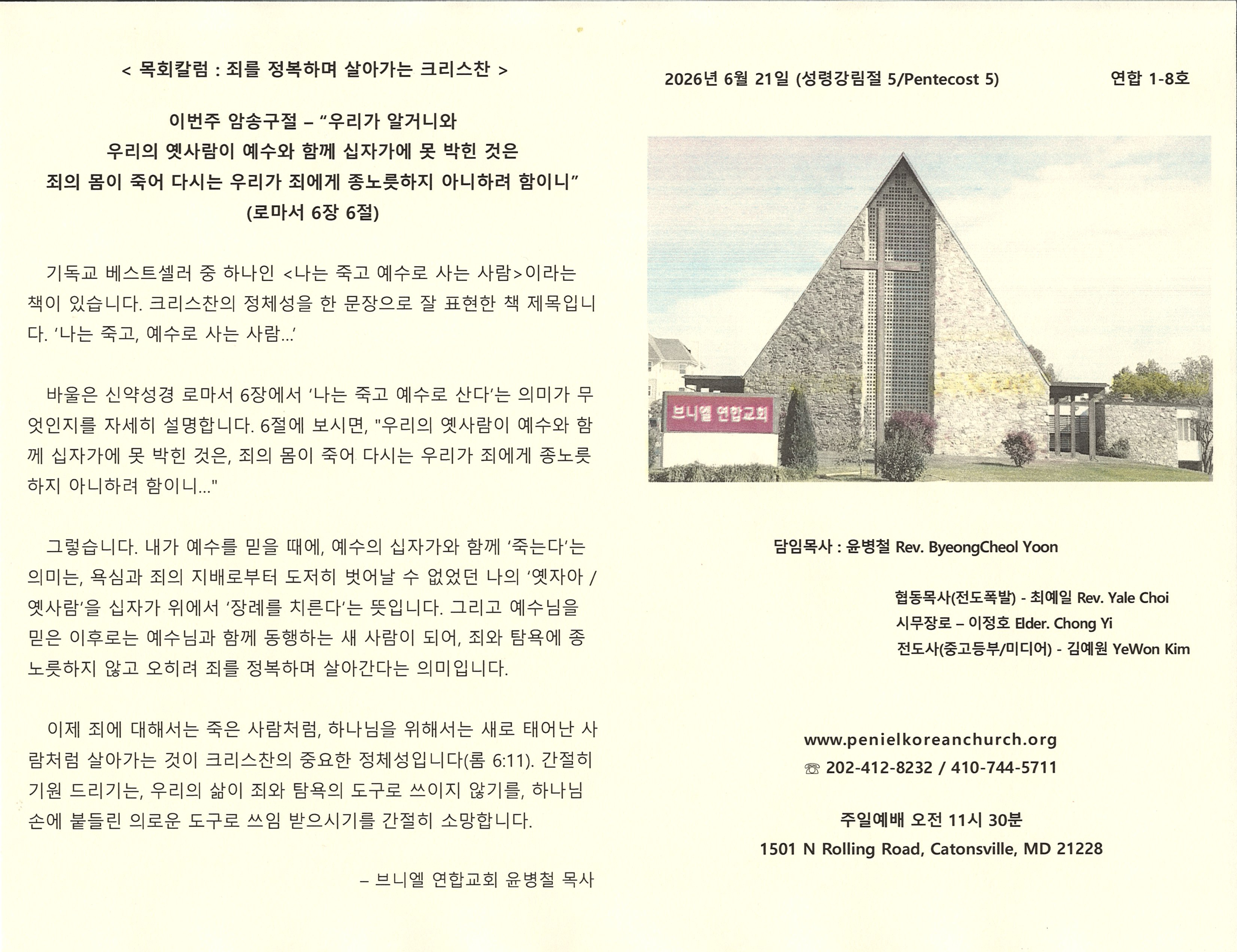 https://penielkoreanchurch.org/data/file/bulletin/2816500818_mbnSvy81_8a6359395562231759626ab4e7e6f6252be20401.jpg