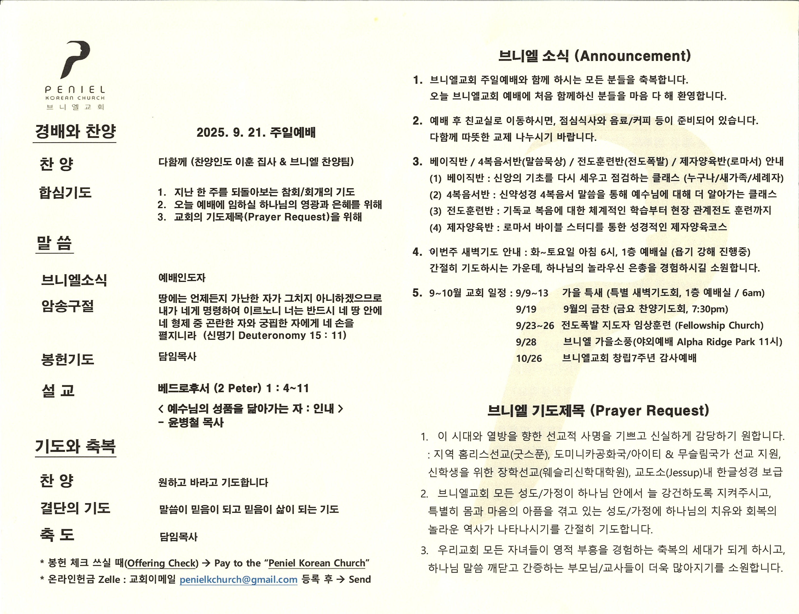 https://penielkoreanchurch.org/data/file/bulletin/2816500818_nHKboXCM_d55aca607f437831b7a9a3e0f49c10b082d5ab68.jpg