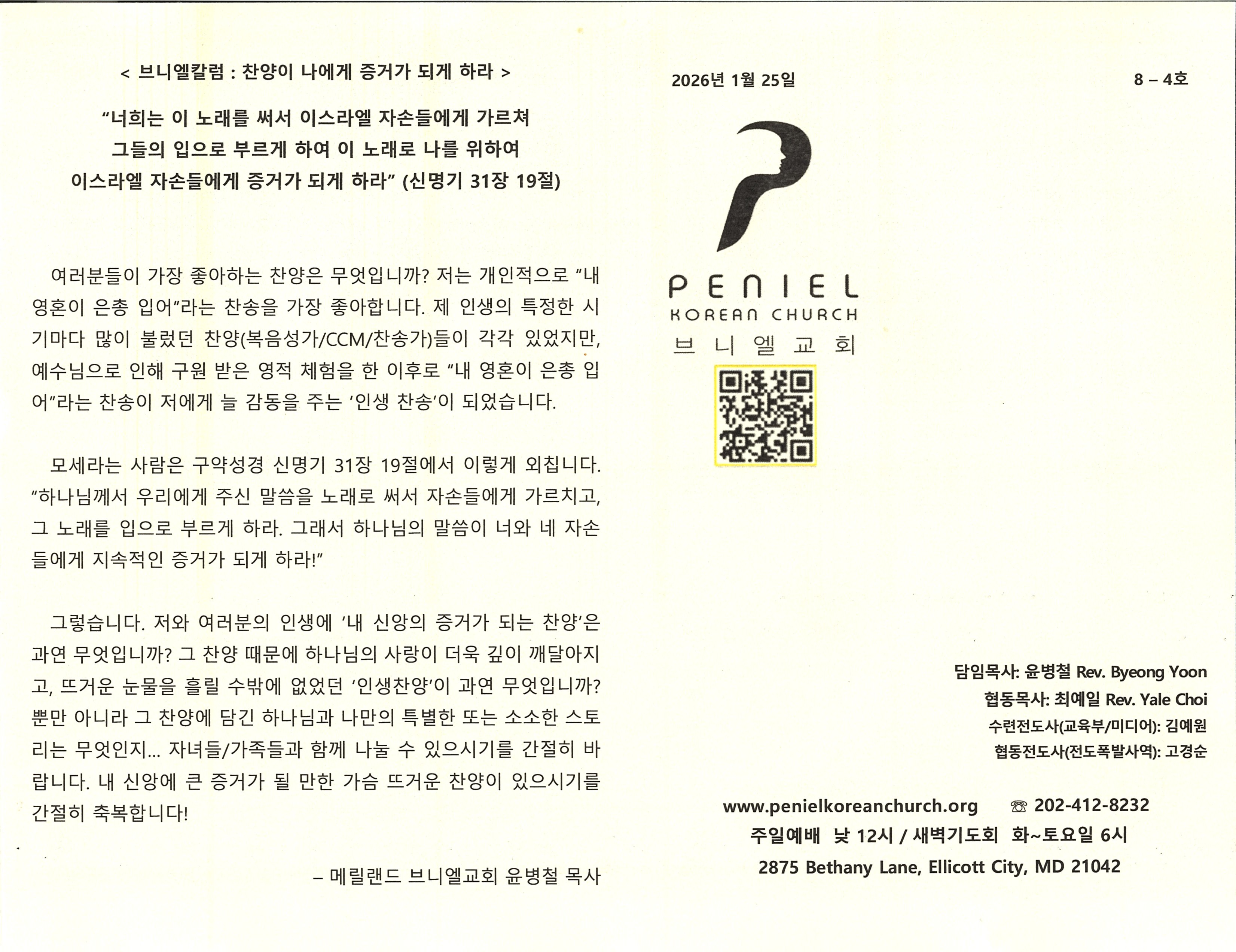 https://penielkoreanchurch.org/data/file/bulletin/2816500818_nJt1d5XH_9aaa629baedd9c5c79d2c735759741be6b400699.jpeg