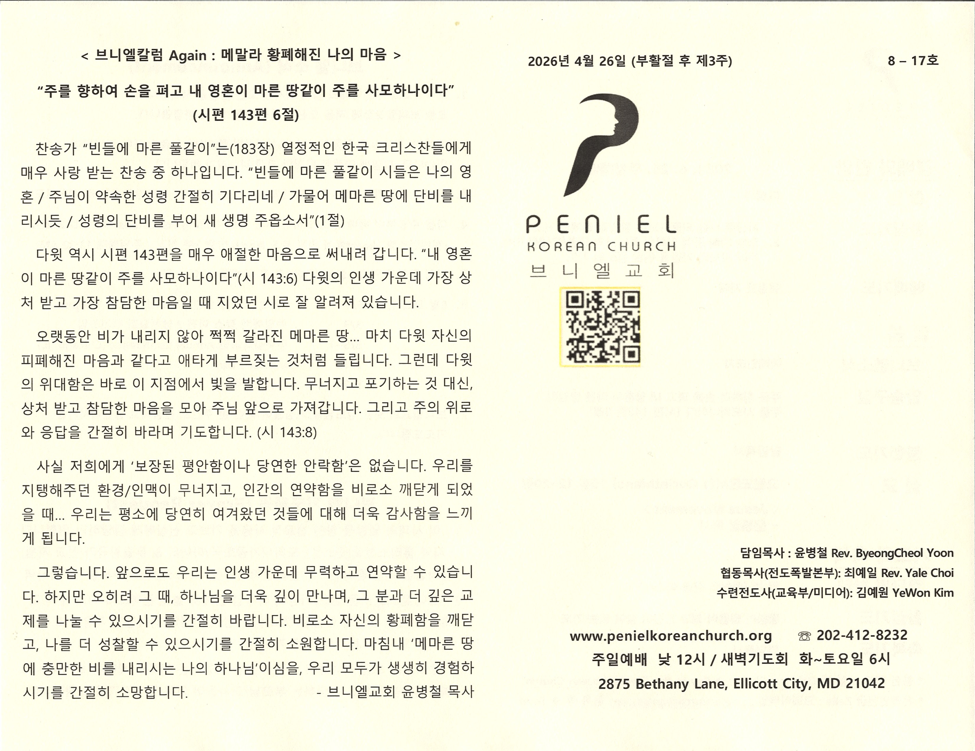 https://penielkoreanchurch.org/data/file/bulletin/2816500818_nK02EG46_37753a3352f21db0bc90873ee012c840526c7750.jpg