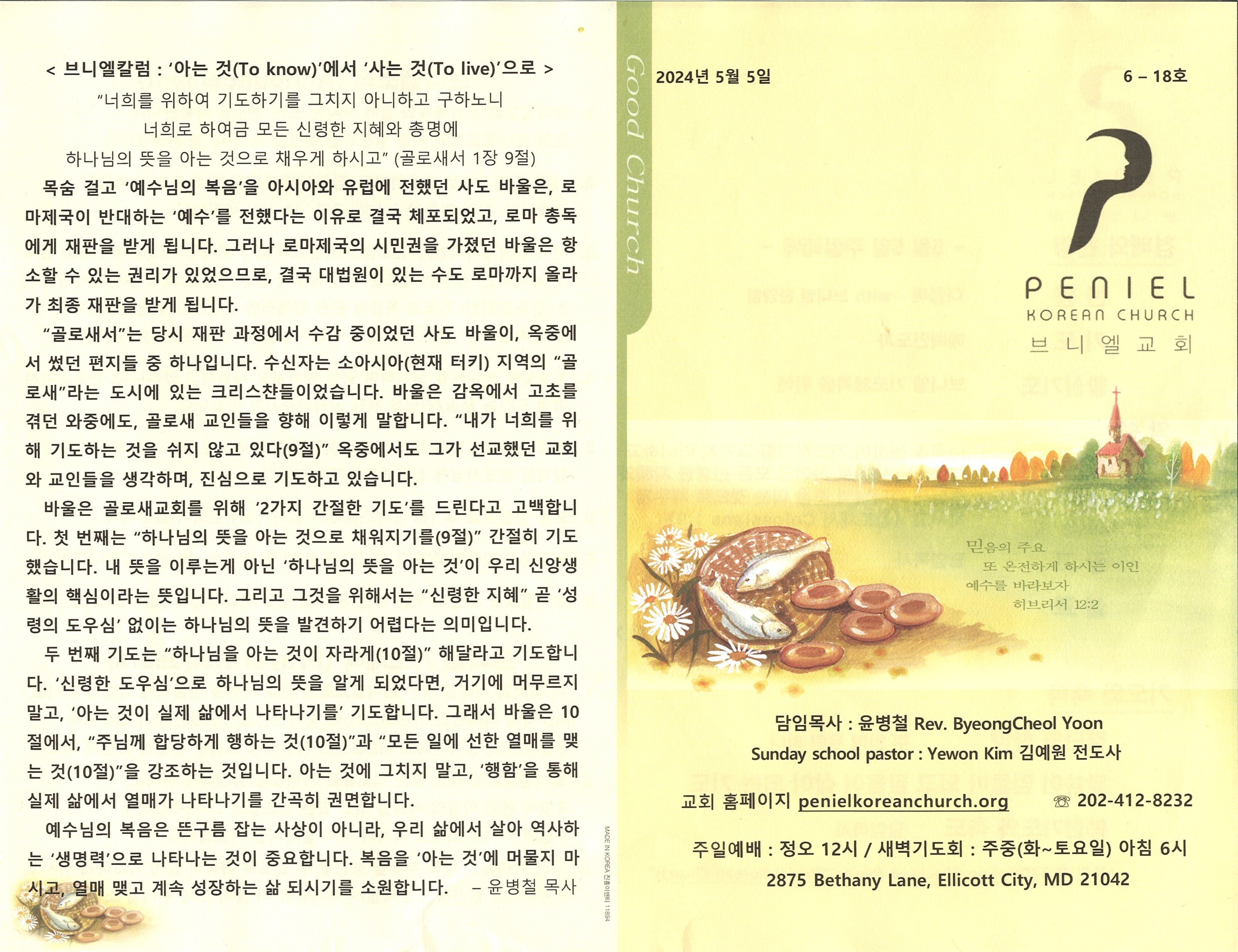 https://penielkoreanchurch.org/data/file/bulletin/2816500818_nr0dkybQ_b059833245b4617d2863b57d2f300b17a0748b39.jpg