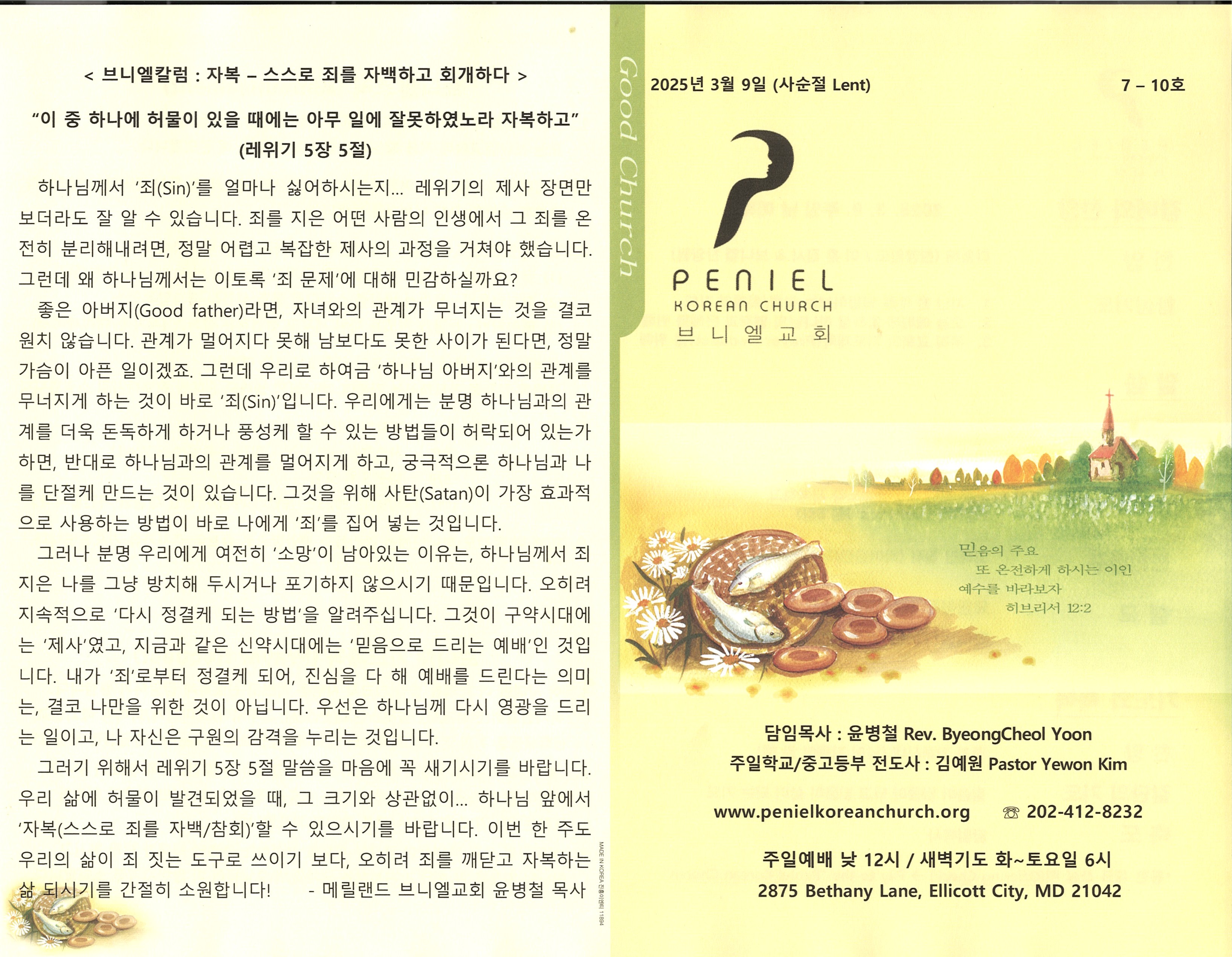 https://penielkoreanchurch.org/data/file/bulletin/2816500818_obE4pnP7_7c6c4ff579826eff78b5bf69aab739389cdbc072.jpg