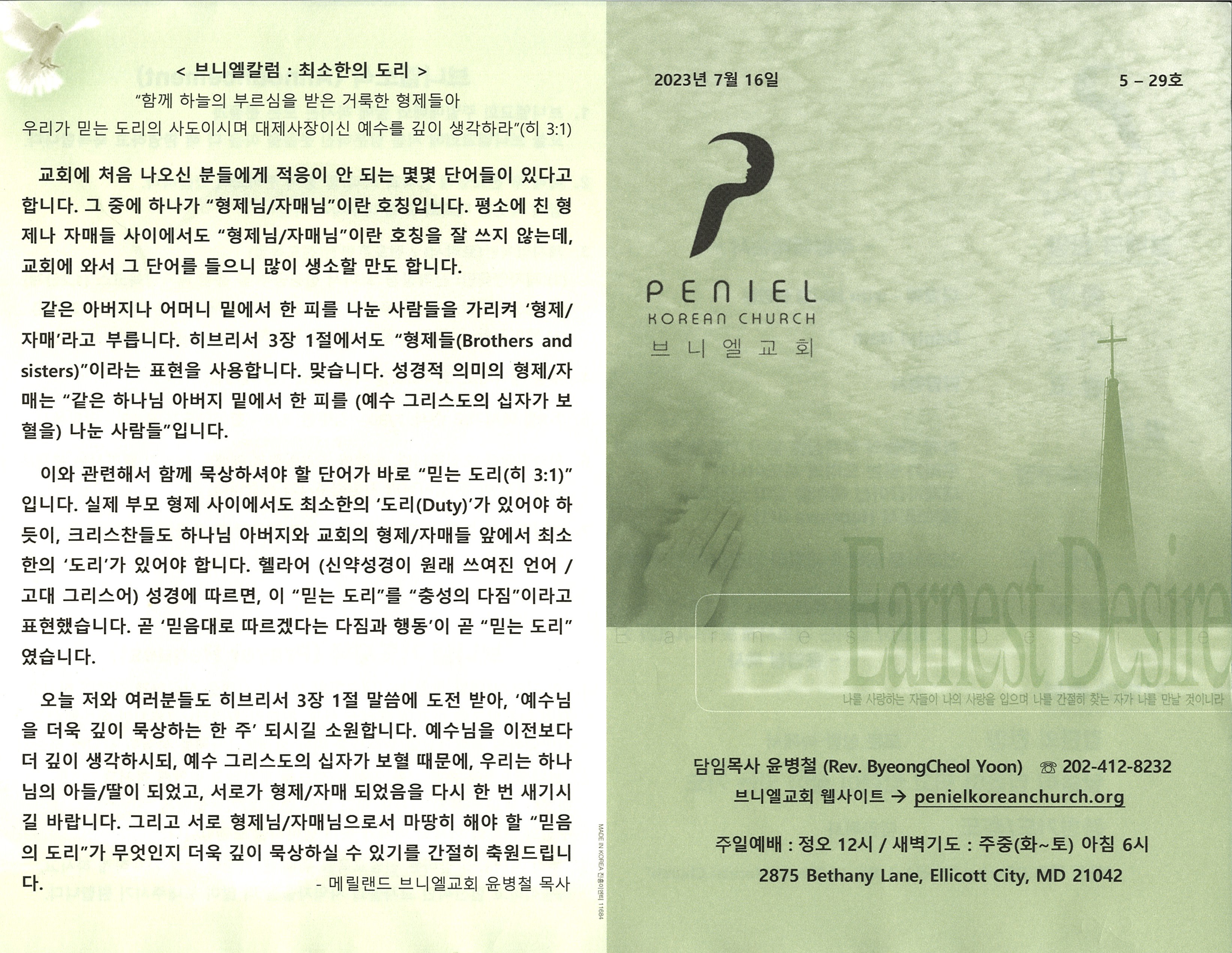 https://penielkoreanchurch.org/data/file/bulletin/2816500818_ocV215ns_f4f0f4cd126ad113da57bc59515a33db87e6e9b4.jpg