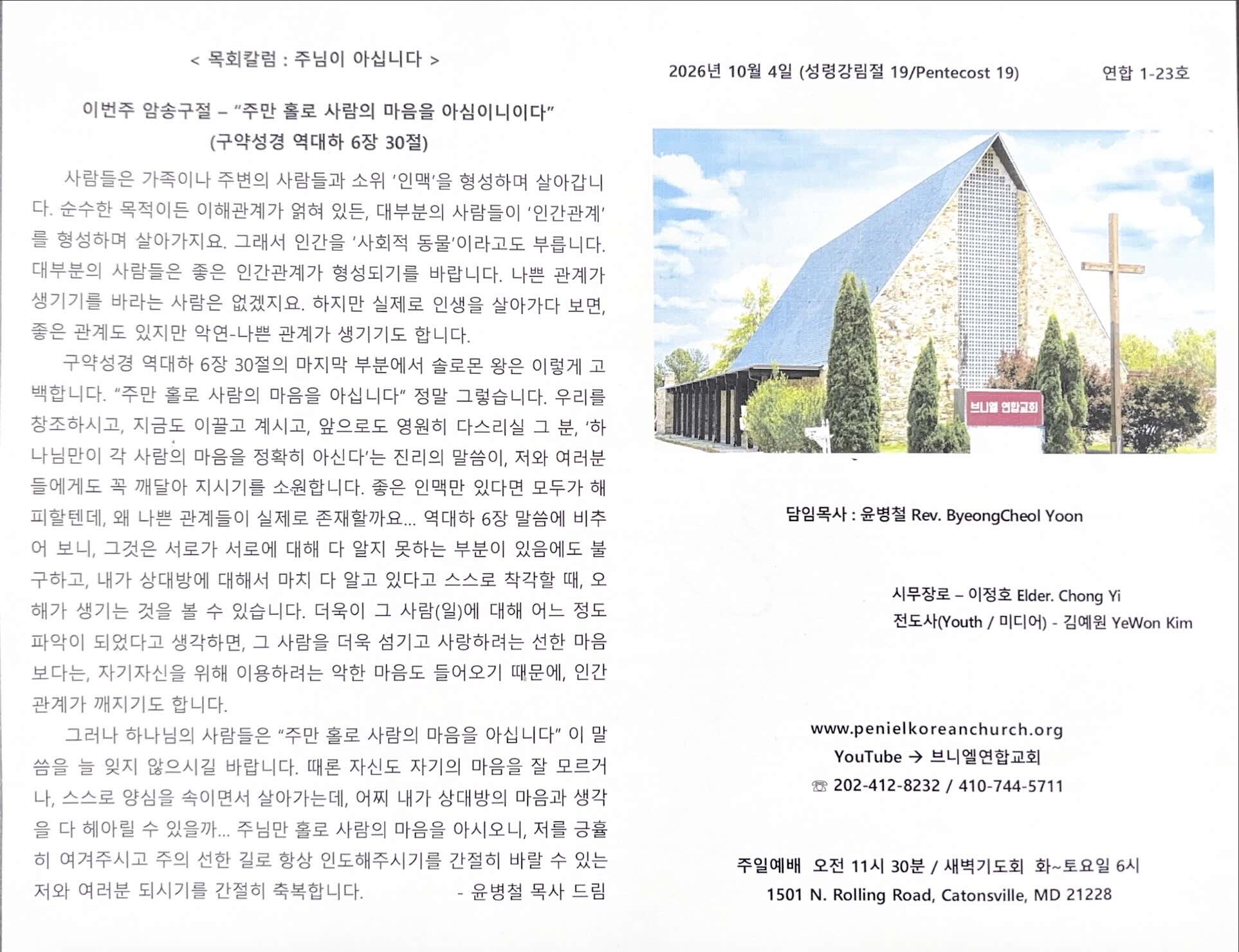 https://penielkoreanchurch.org/data/file/bulletin/2816500818_ohAUOxgt_f75f1884faa922abc37d2906e16d5c6e1daed001.jpg