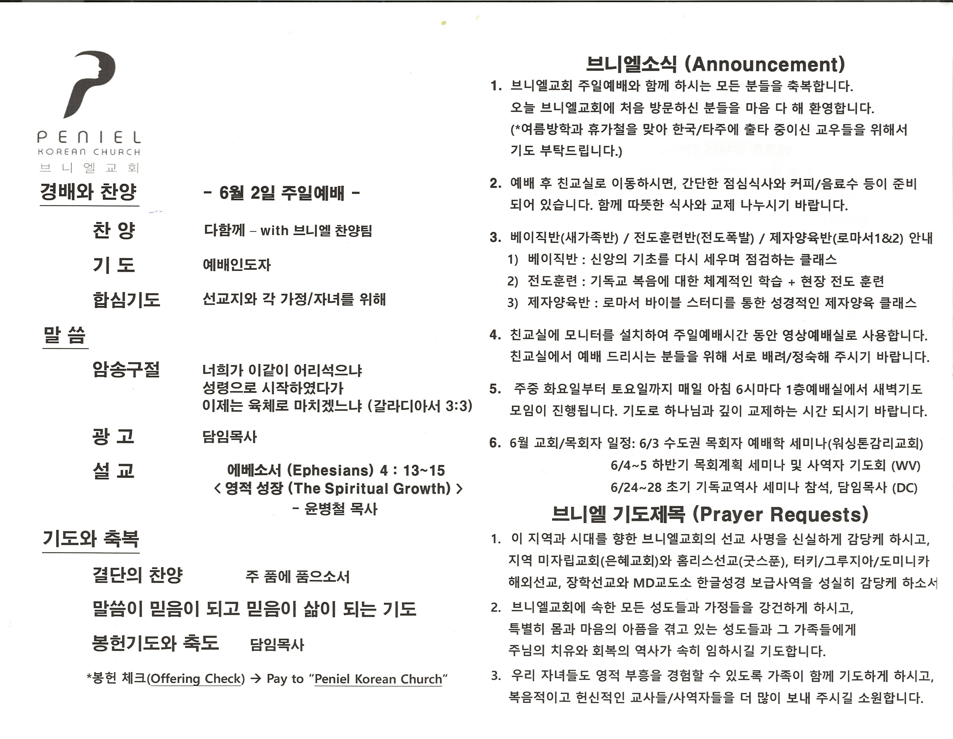 https://penielkoreanchurch.org/data/file/bulletin/2816500818_p7mV1HgP_1de2fc2a2e54c4fe05106818201ad8871d48148a.jpg