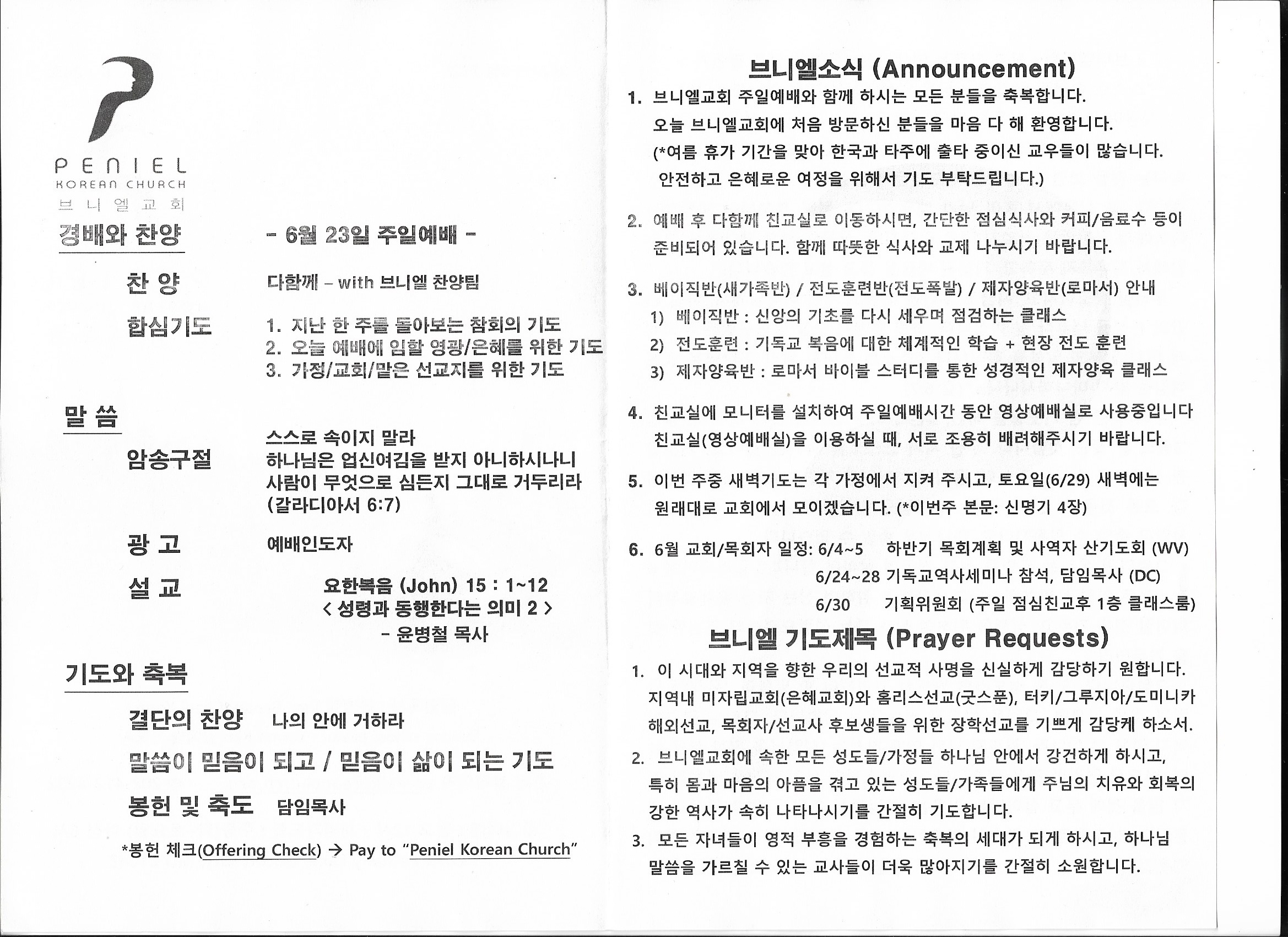 https://penielkoreanchurch.org/data/file/bulletin/2816500818_pxcMJF5N_24915b2db5ba03d0da5797d02bc786037d680558.jpg