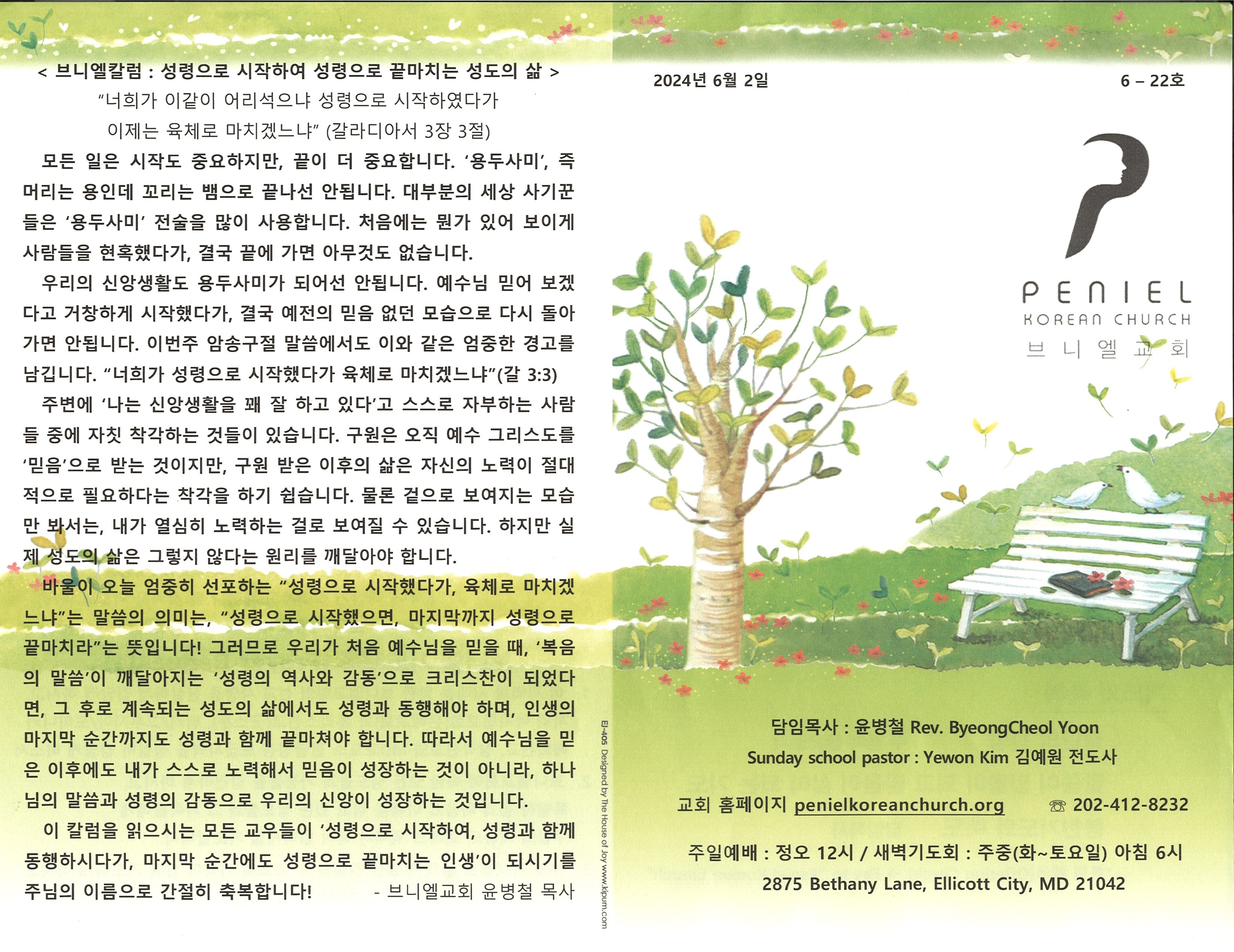 https://penielkoreanchurch.org/data/file/bulletin/2816500818_pzPLFovB_8a82e50470b07359bfa2a58b1ff6d3f190ae9355.jpg