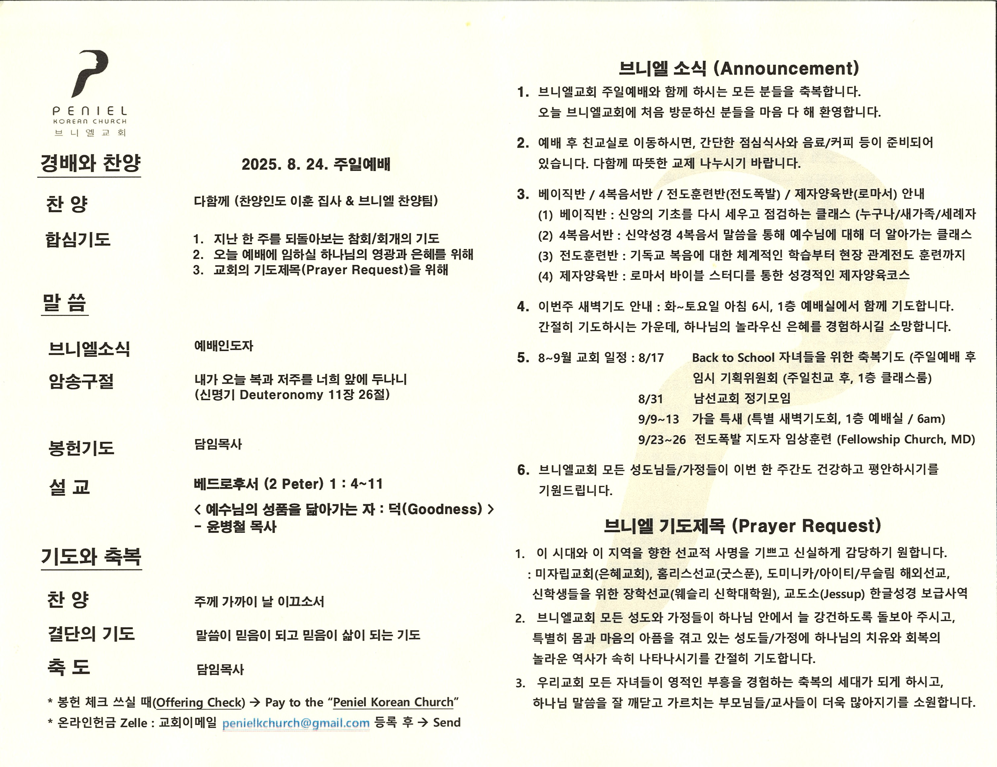 https://penielkoreanchurch.org/data/file/bulletin/2816500818_ragtpRAQ_6cebc8dd923977236cd1bdd2ac2b30a683aea4fa.jpg
