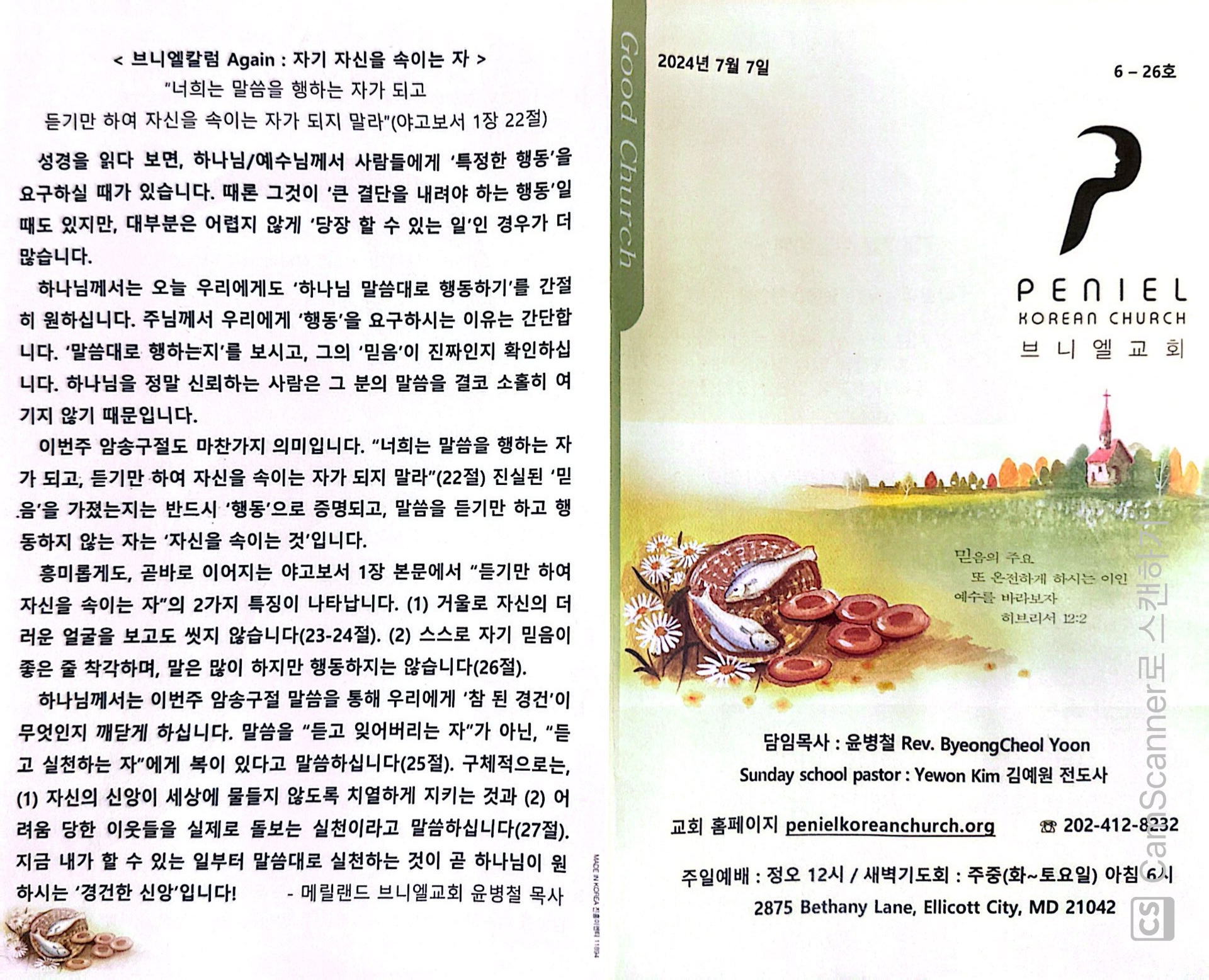 https://penielkoreanchurch.org/data/file/bulletin/2816500818_rmfn3LbK_2fd8d79df31ec0f4c1873047d27b03157f239d7b.jpg