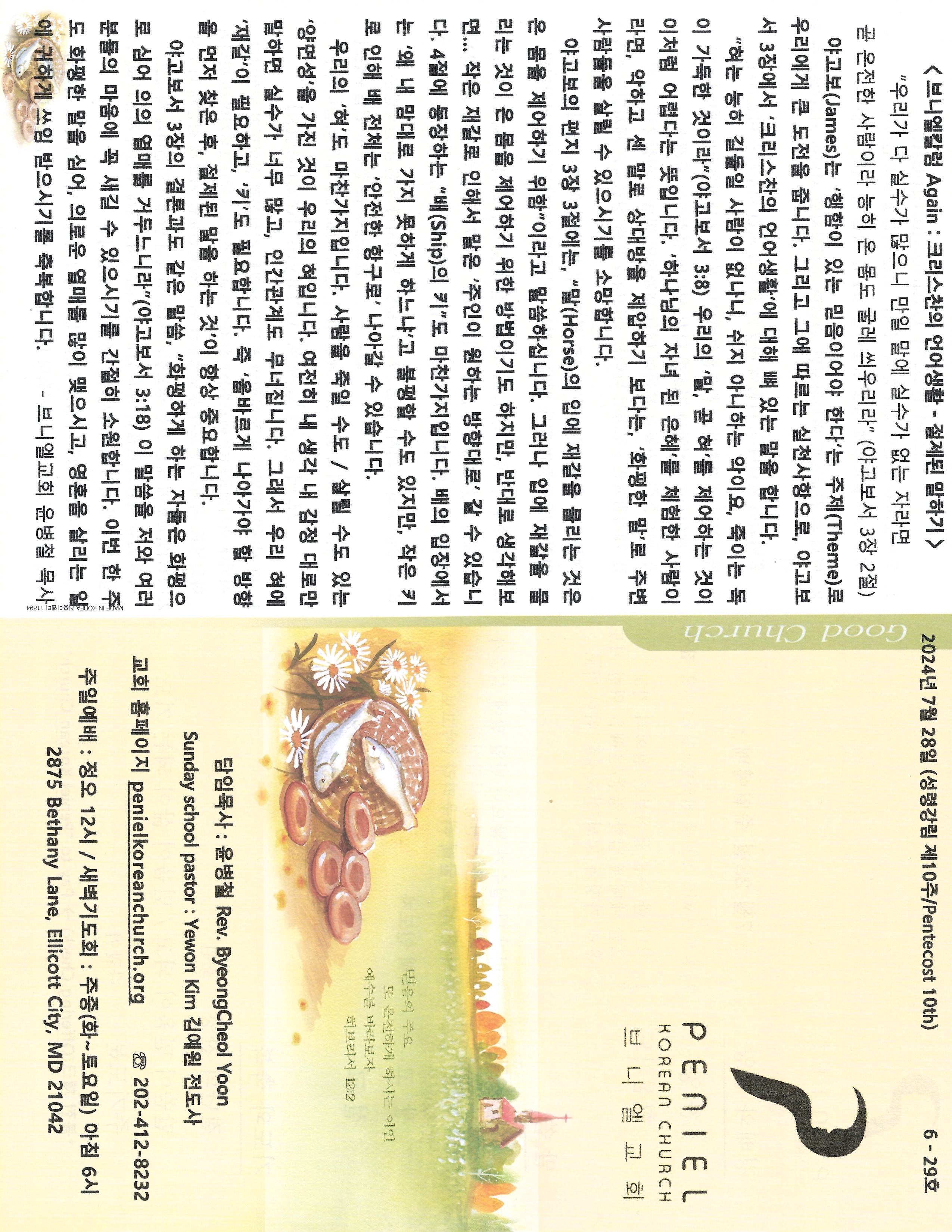 https://penielkoreanchurch.org/data/file/bulletin/2816500818_sErpDA5G_fc9ddf5e4cbd31f13e519f124f7eb0987df31199.jpg