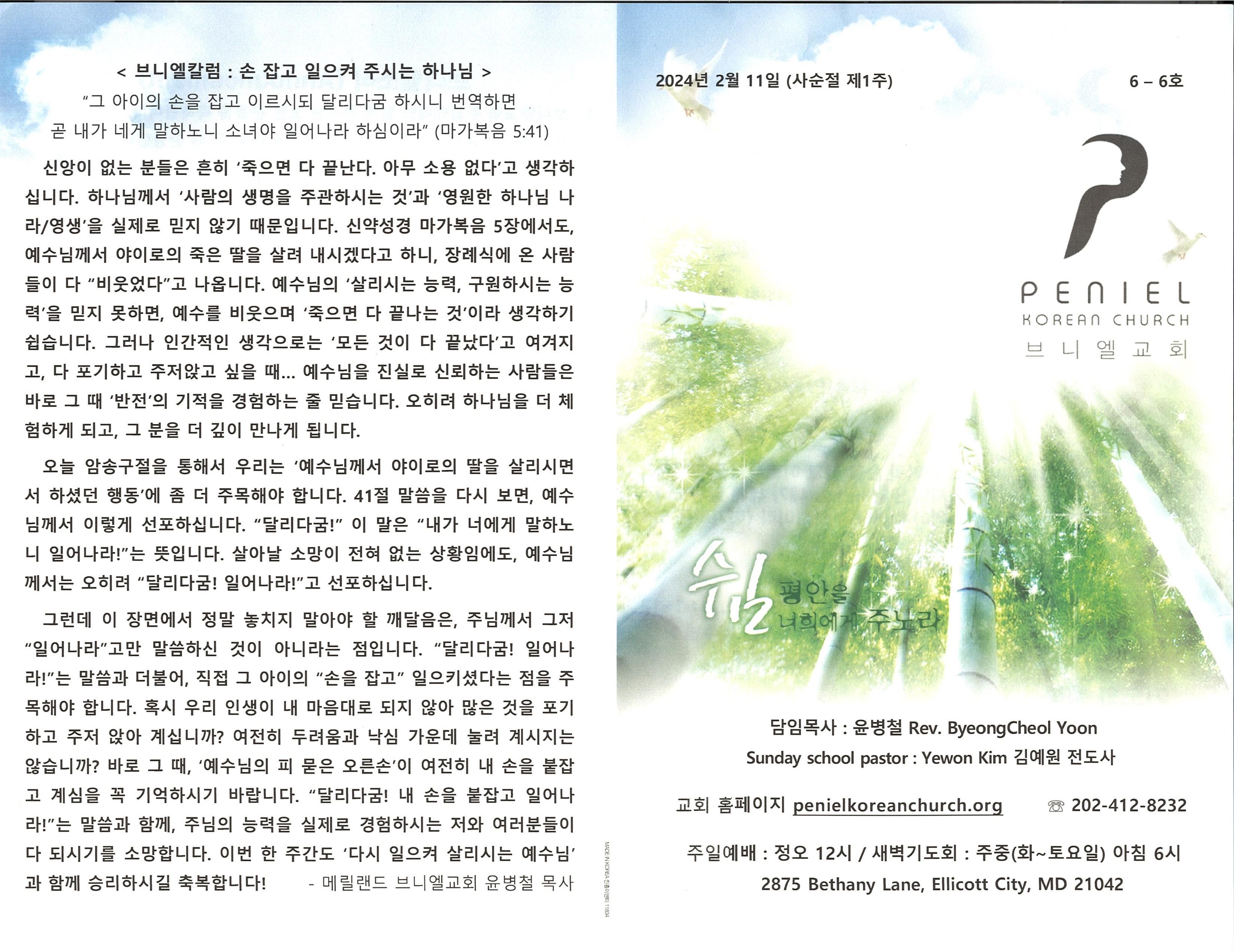 https://penielkoreanchurch.org/data/file/bulletin/2816500818_sfF4OdcV_99e5429eb72fc61041d4e3d7107727a573f51fca.jpg