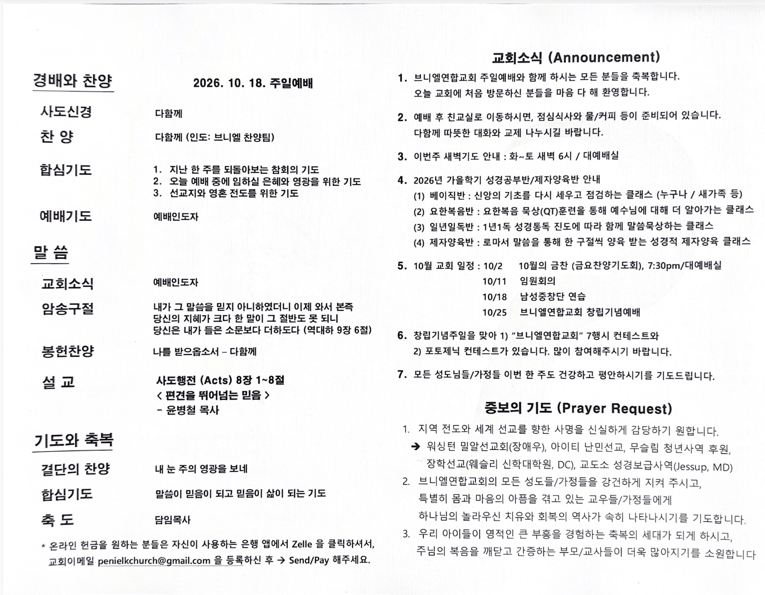 https://penielkoreanchurch.org/data/file/bulletin/2816500818_t3oAdB45_1878b803738ad586e4fb51ad9a2205e93cd3453e.jpg
