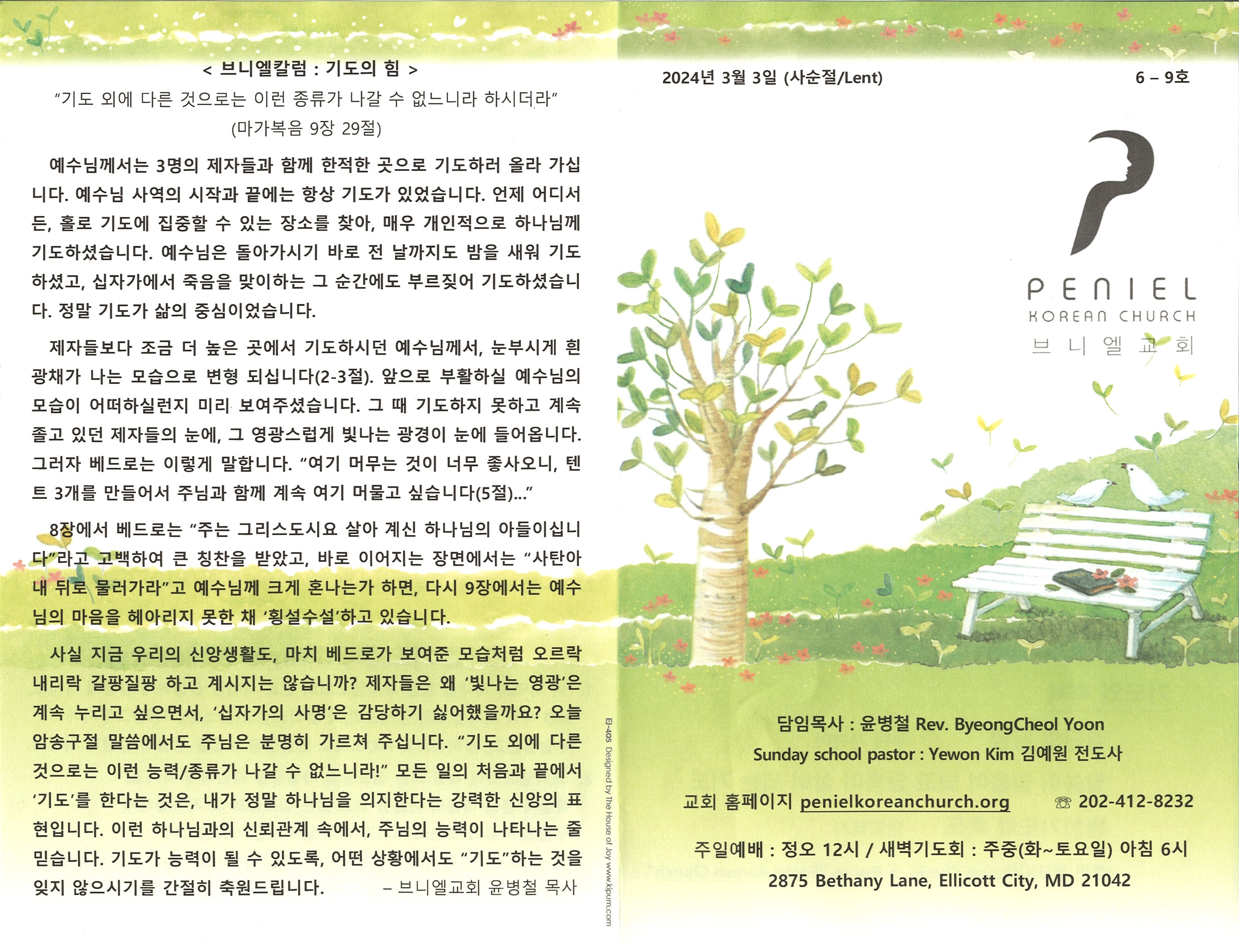 https://penielkoreanchurch.org/data/file/bulletin/2816500818_t5JMPsf2_372e364b39ae3302653bdcbf0e568323187ba038.jpg