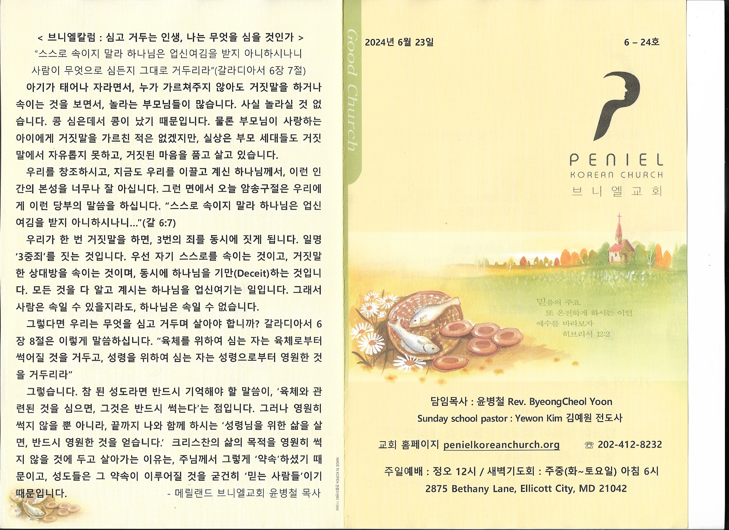 https://penielkoreanchurch.org/data/file/bulletin/2816500818_tJ7Krukp_db1bf957274e801663ece23744a558070e83e9a8.jpg