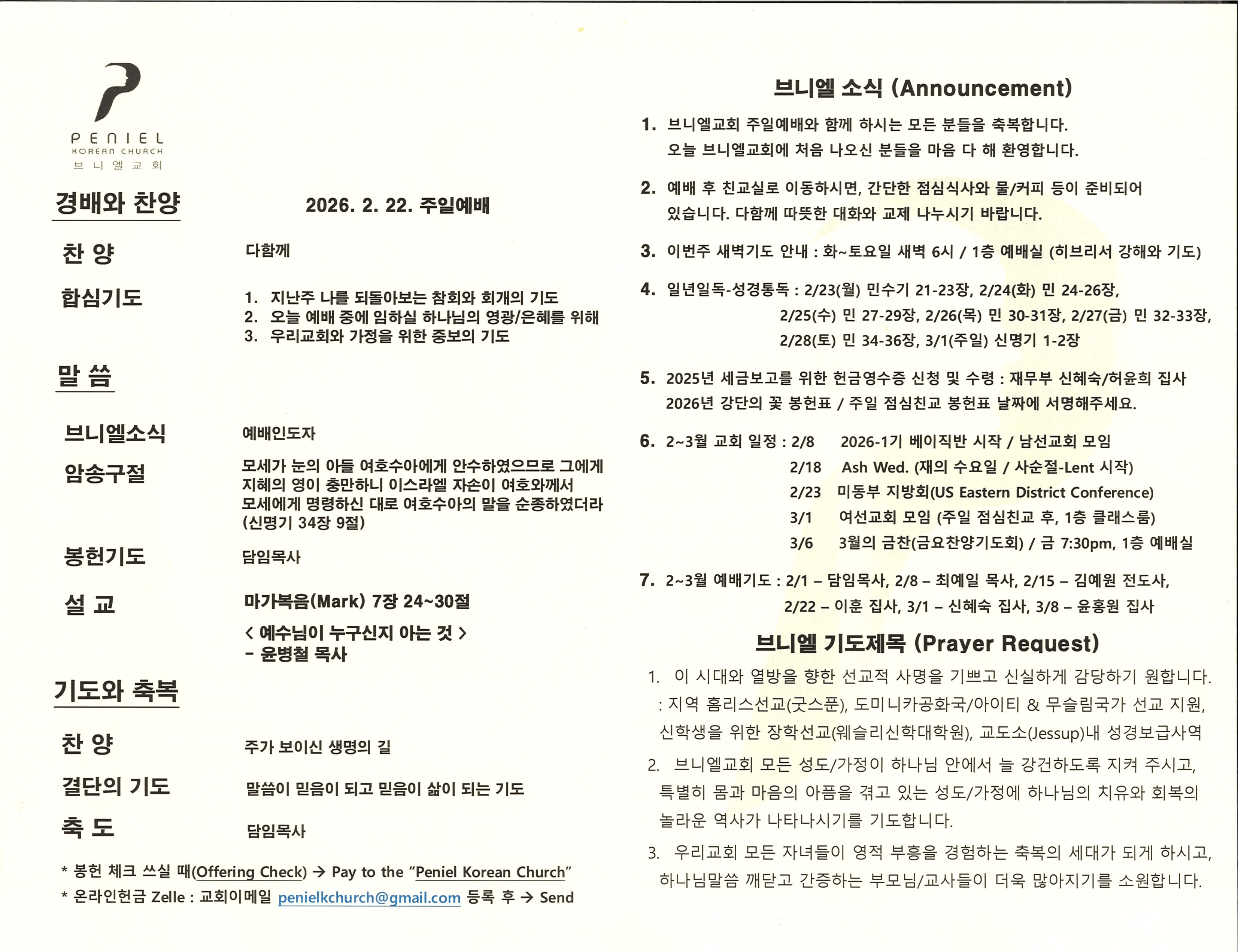 https://penielkoreanchurch.org/data/file/bulletin/2816500818_tTiOyEbh_15c958bd2154359fff49e8cc4b6e58ef5e0d395a.jpg